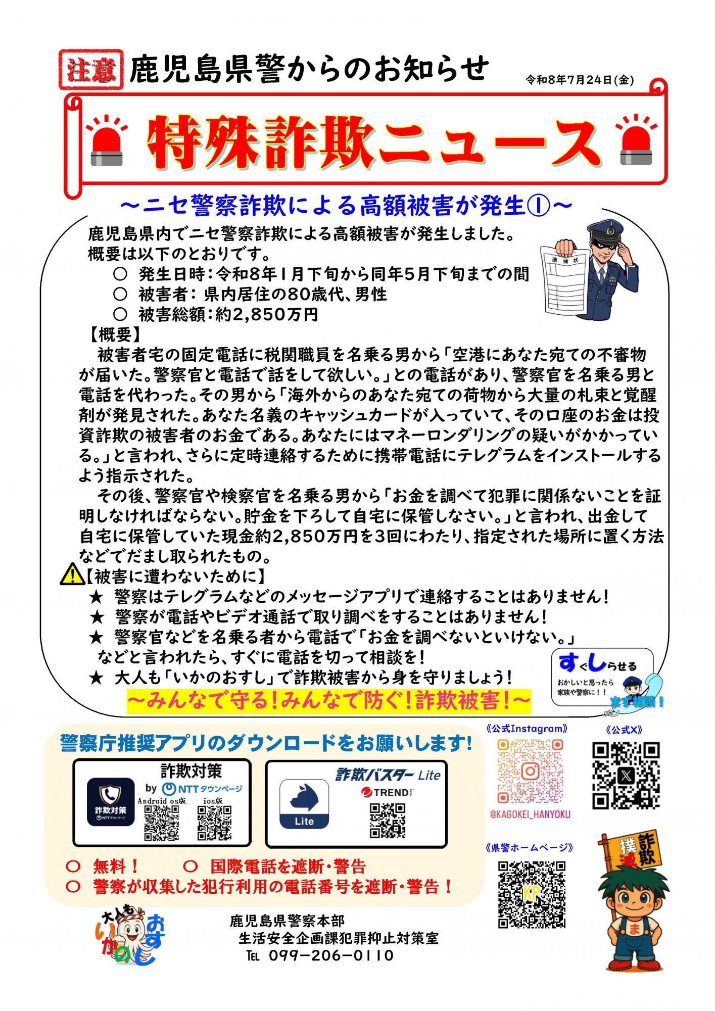 202607特殊詐欺事例