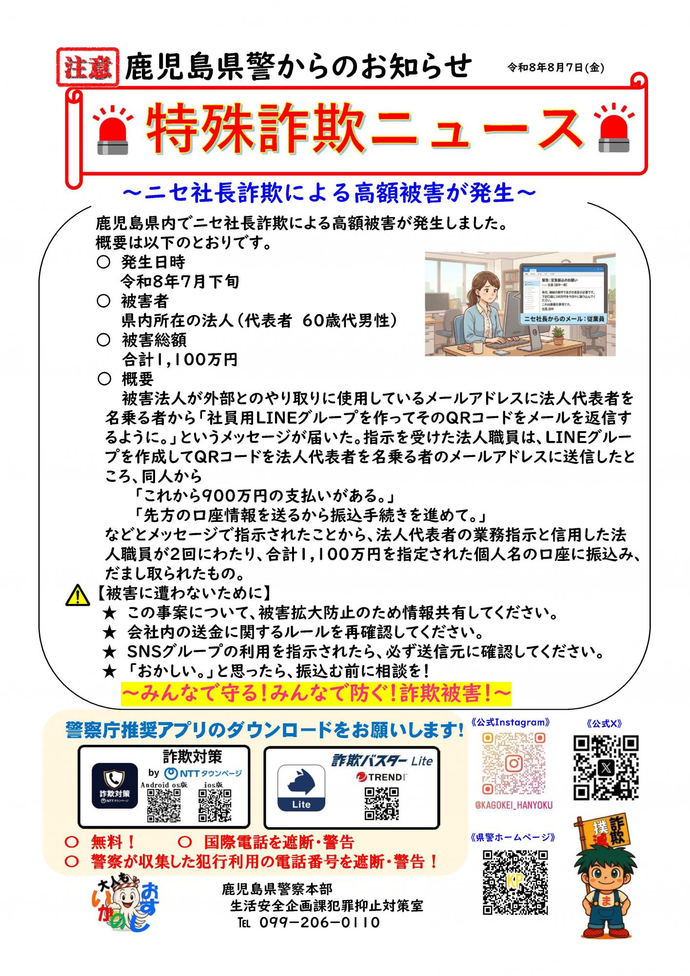 20260807特殊詐欺事例