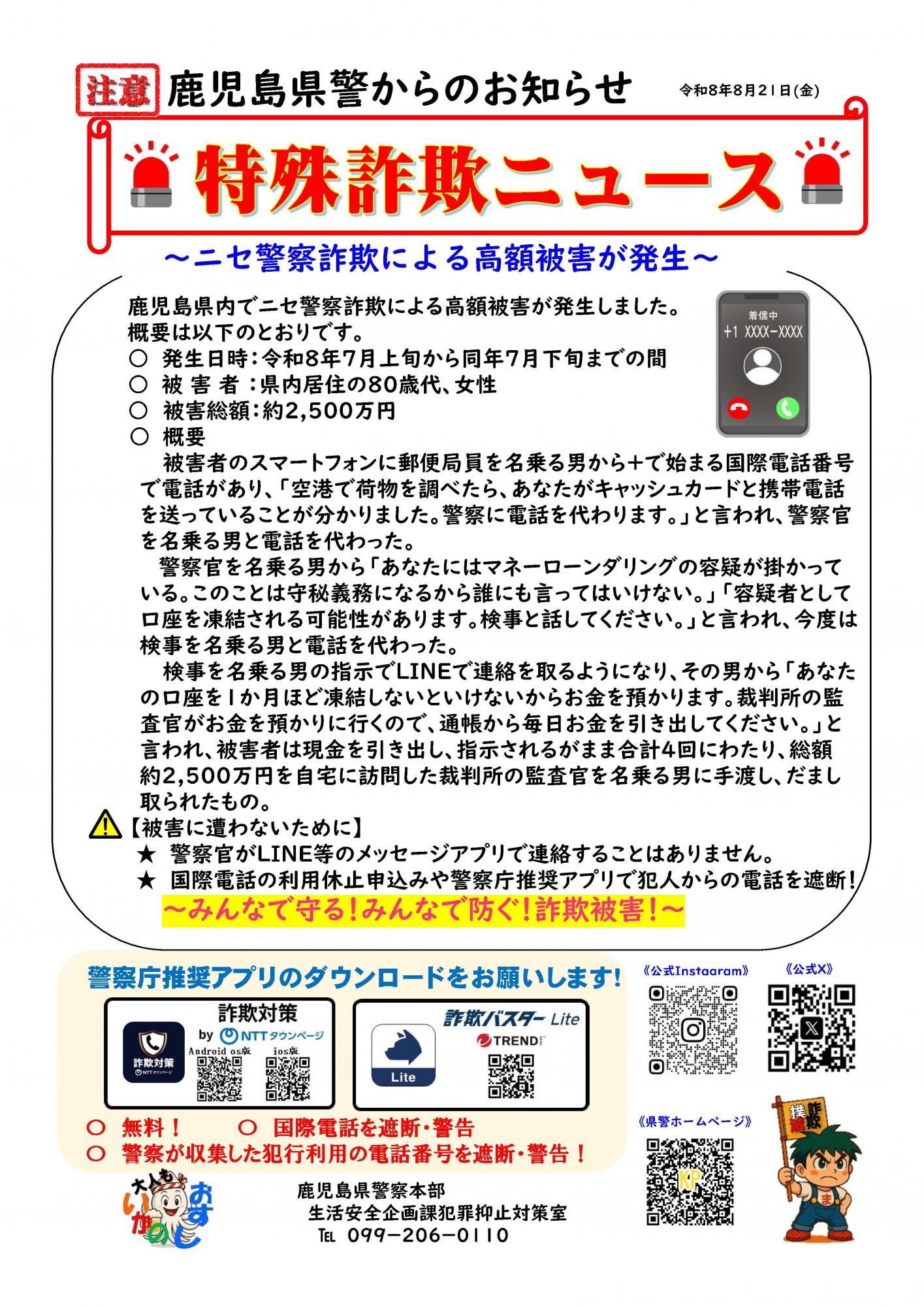 20260821特殊詐欺事例