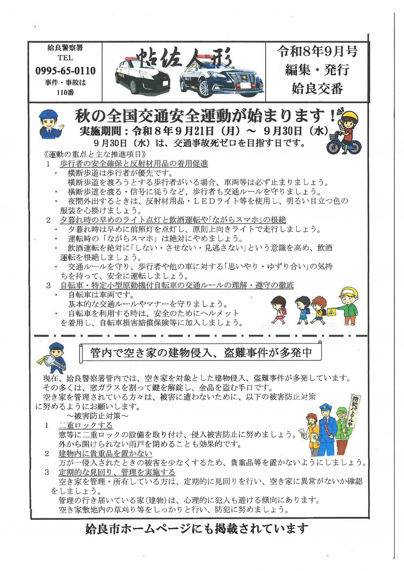 202609姶良交番
