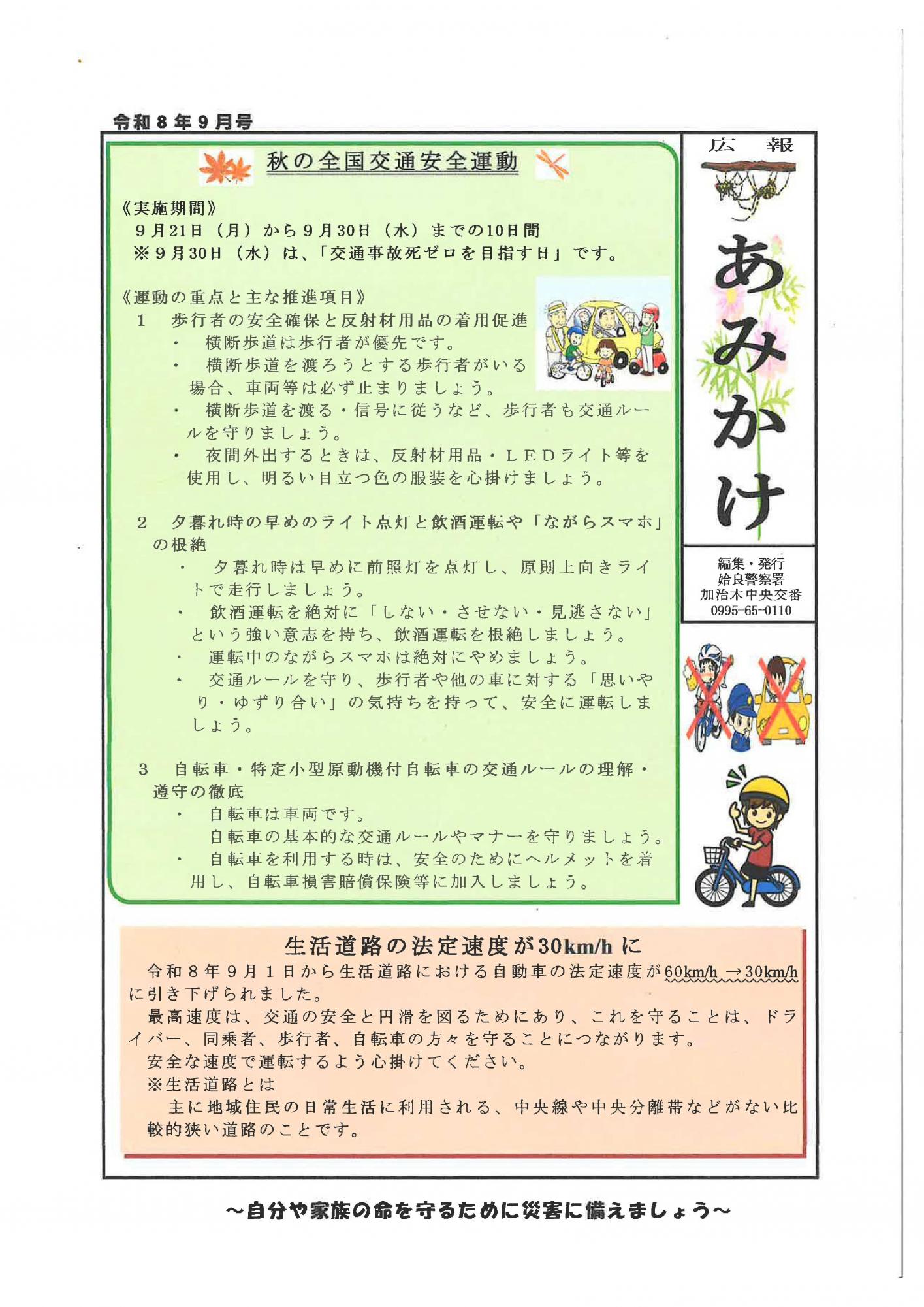 202609加治木交番