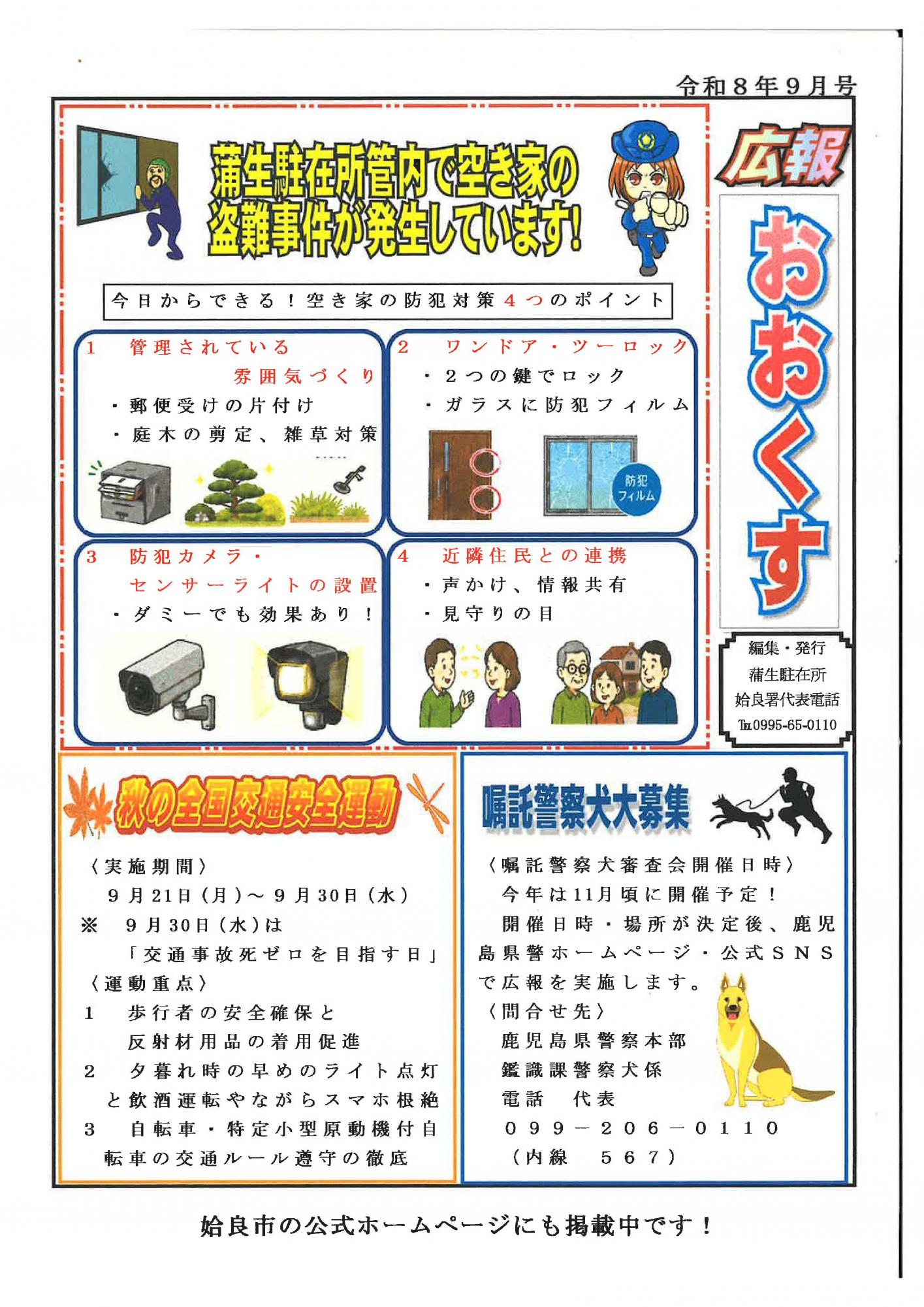 202609蒲生駐在所