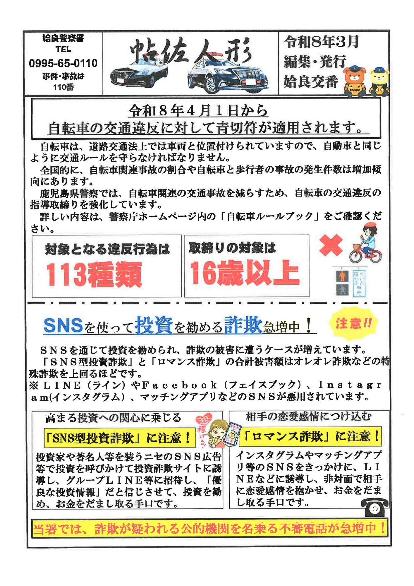 姶良交番3月号サムネ