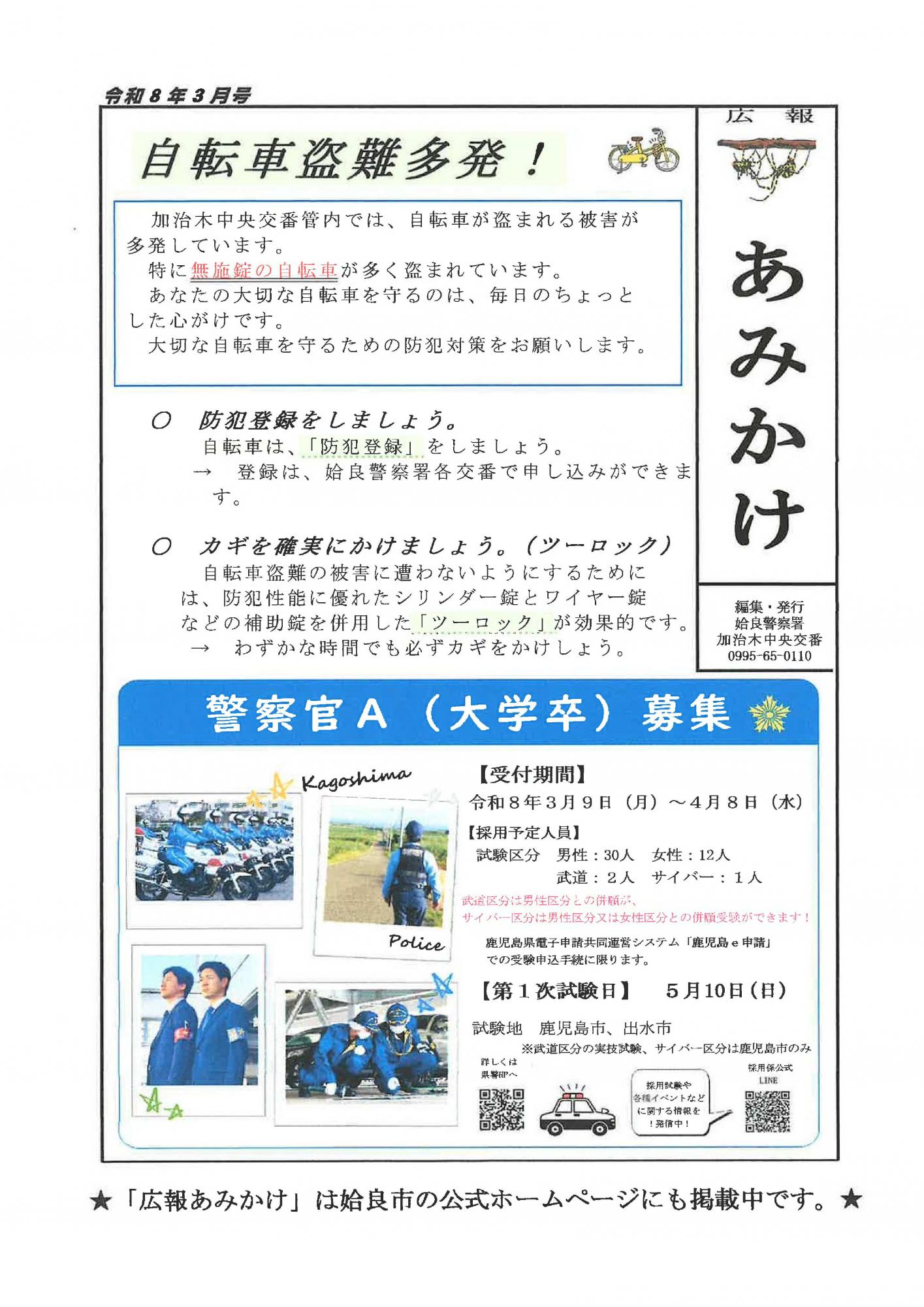 202603加治木交番