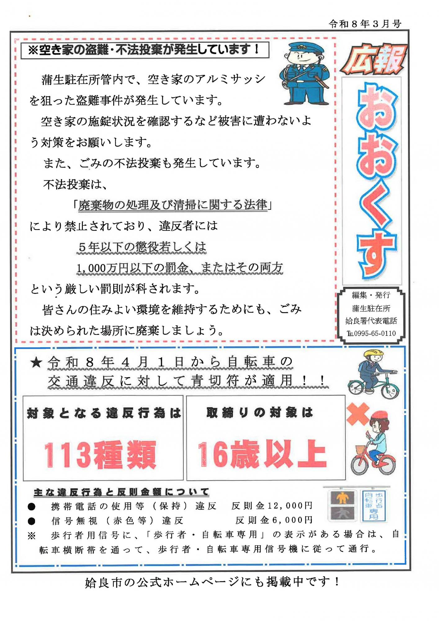 蒲生駐在所3月号サムネ