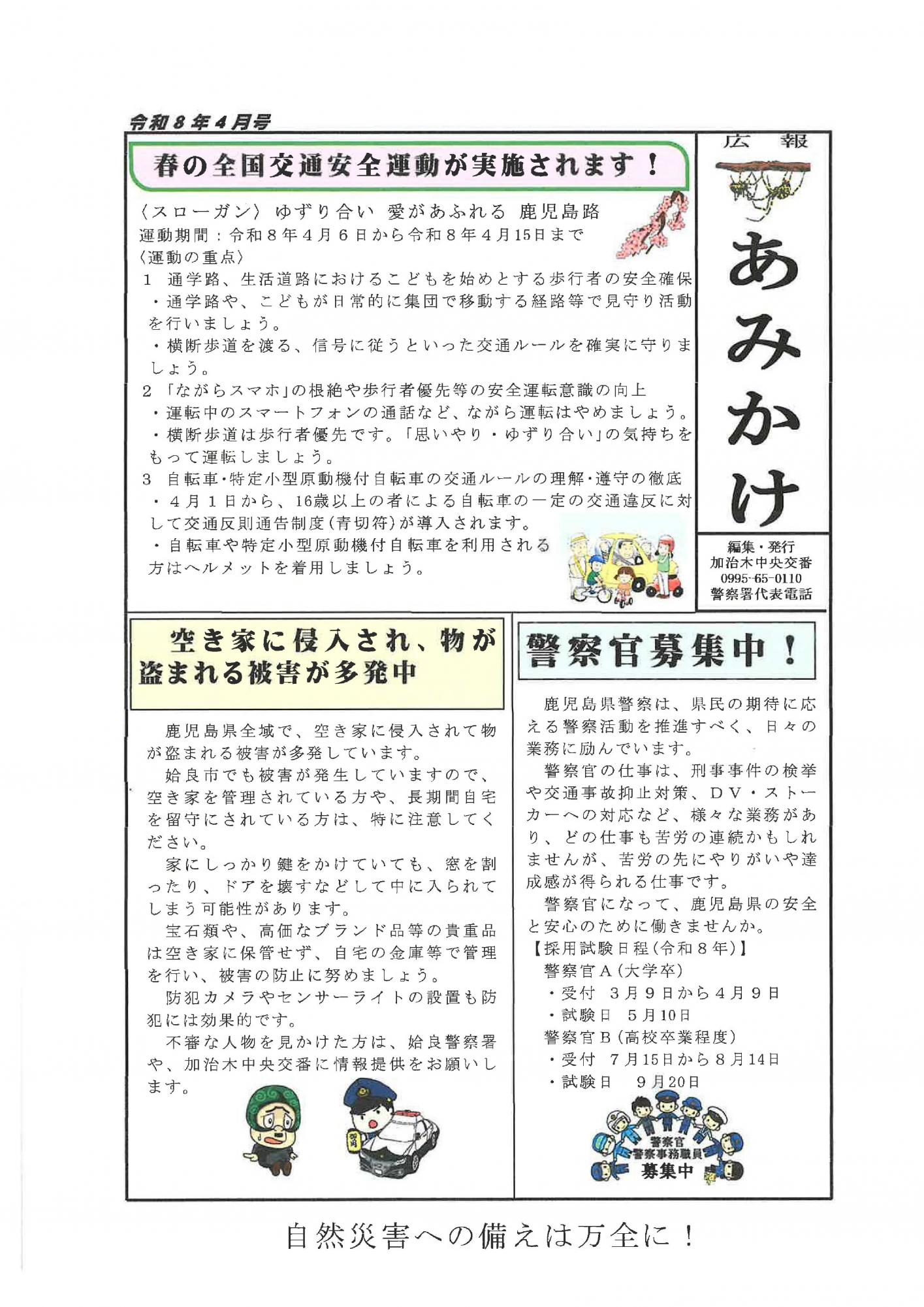 202604加治木交番