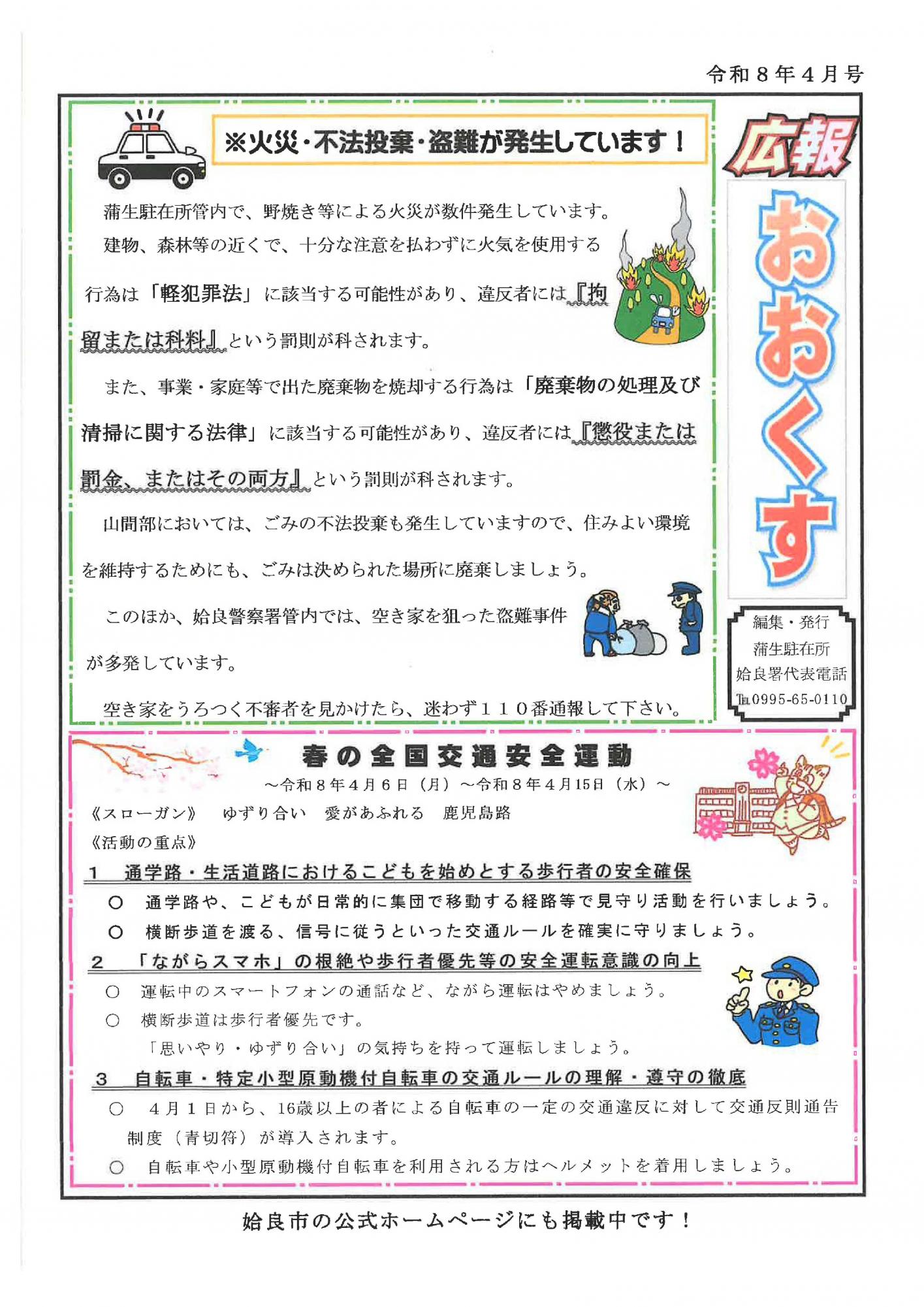 202604蒲生駐在所