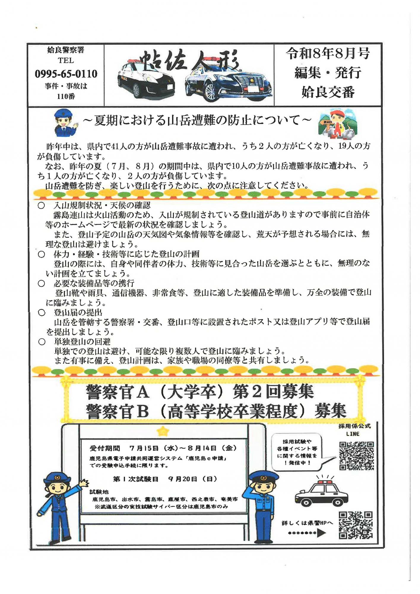 202608姶良交番