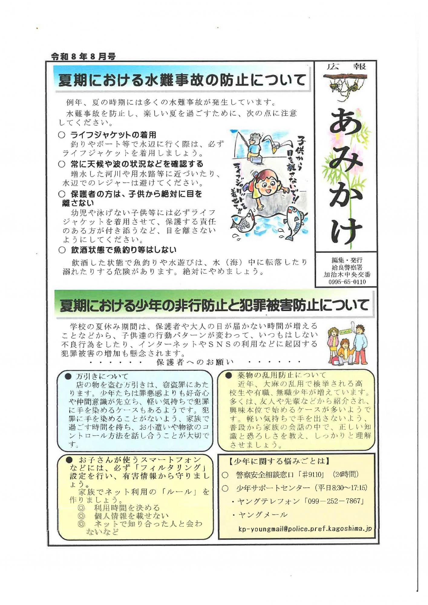 202608加治木交番