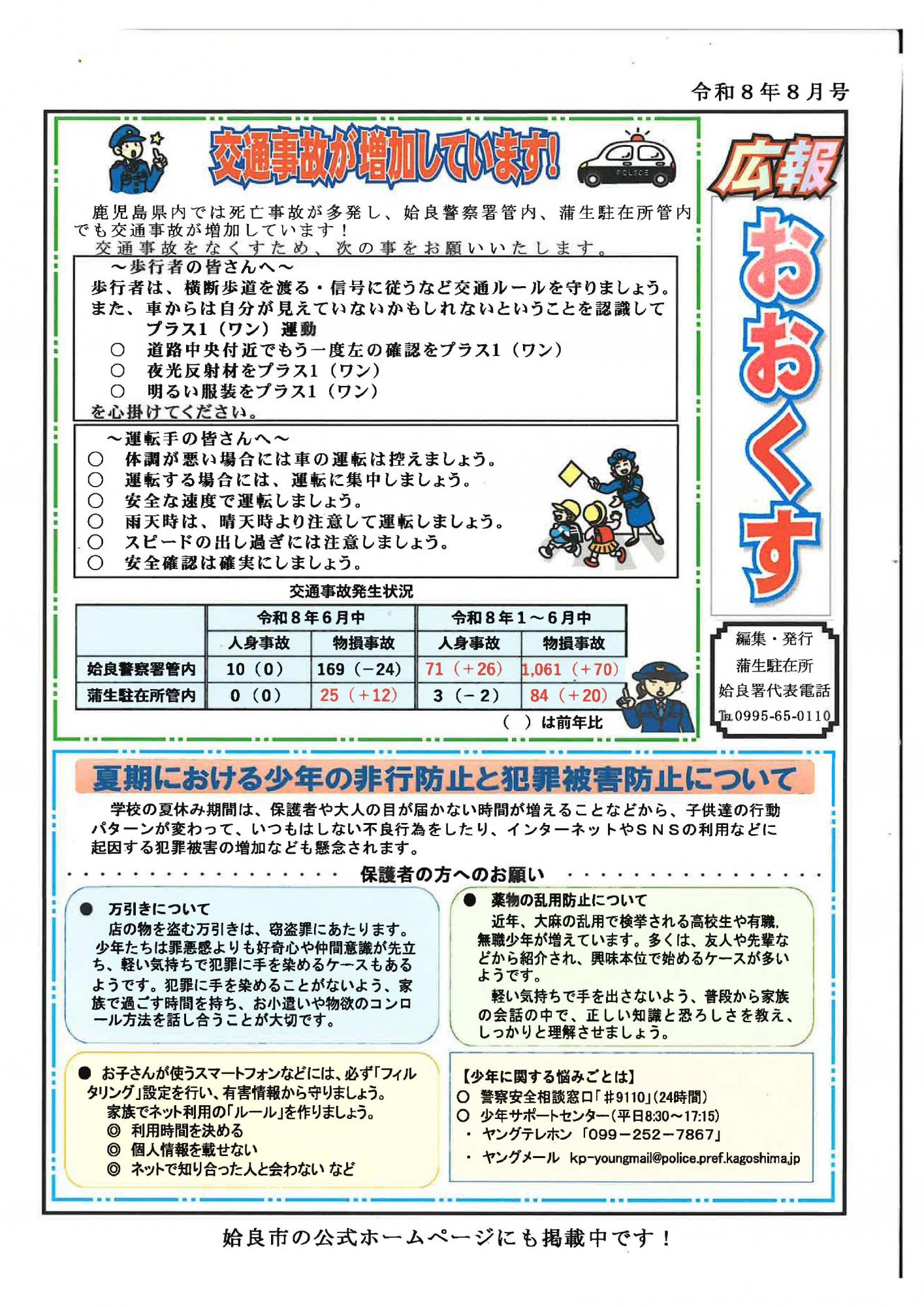202608蒲生駐在所