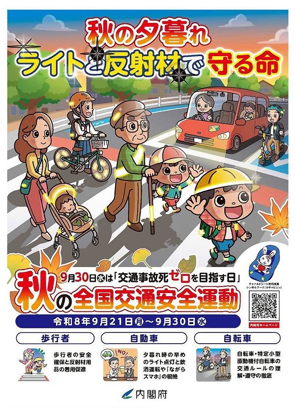 R8秋の全国交通安全運動1