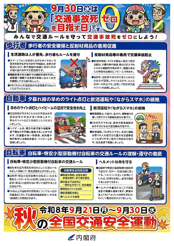 R8秋の全国交通安全運動2