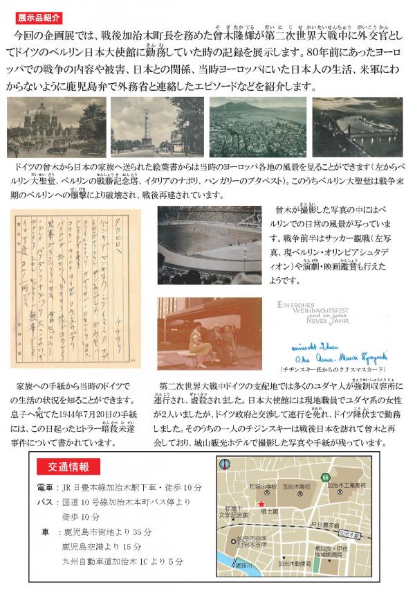 加治木郷土館企画展