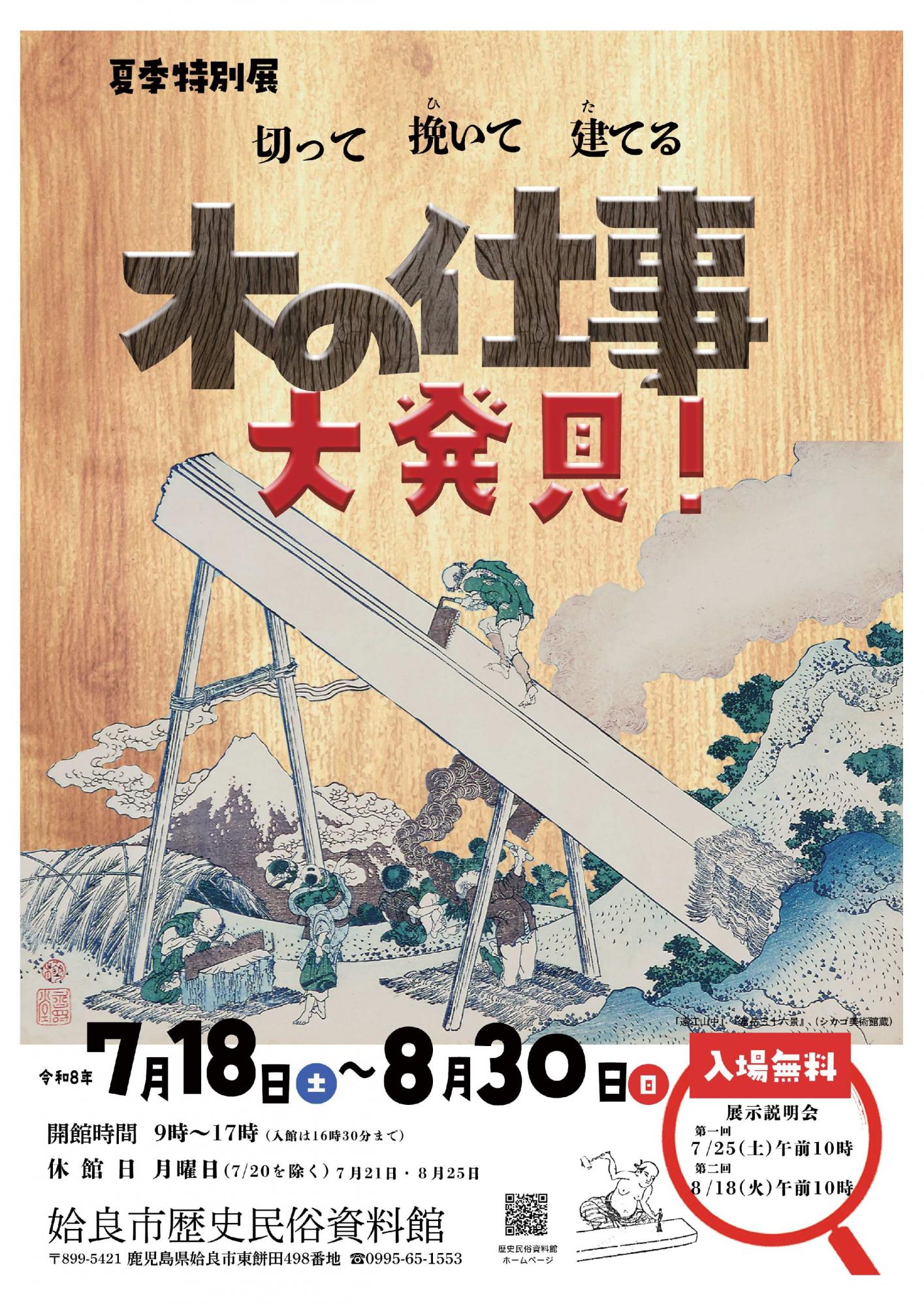 R8夏季特別展チラシ1