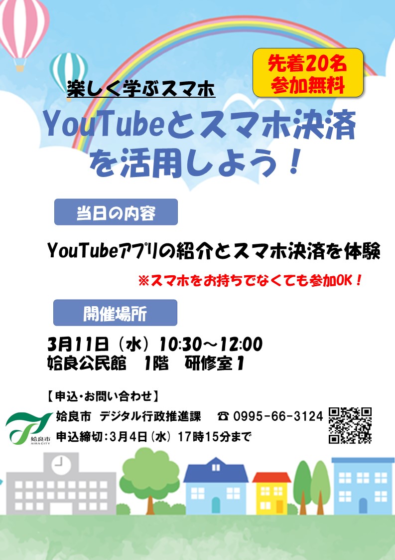 スマホ教室ポスター