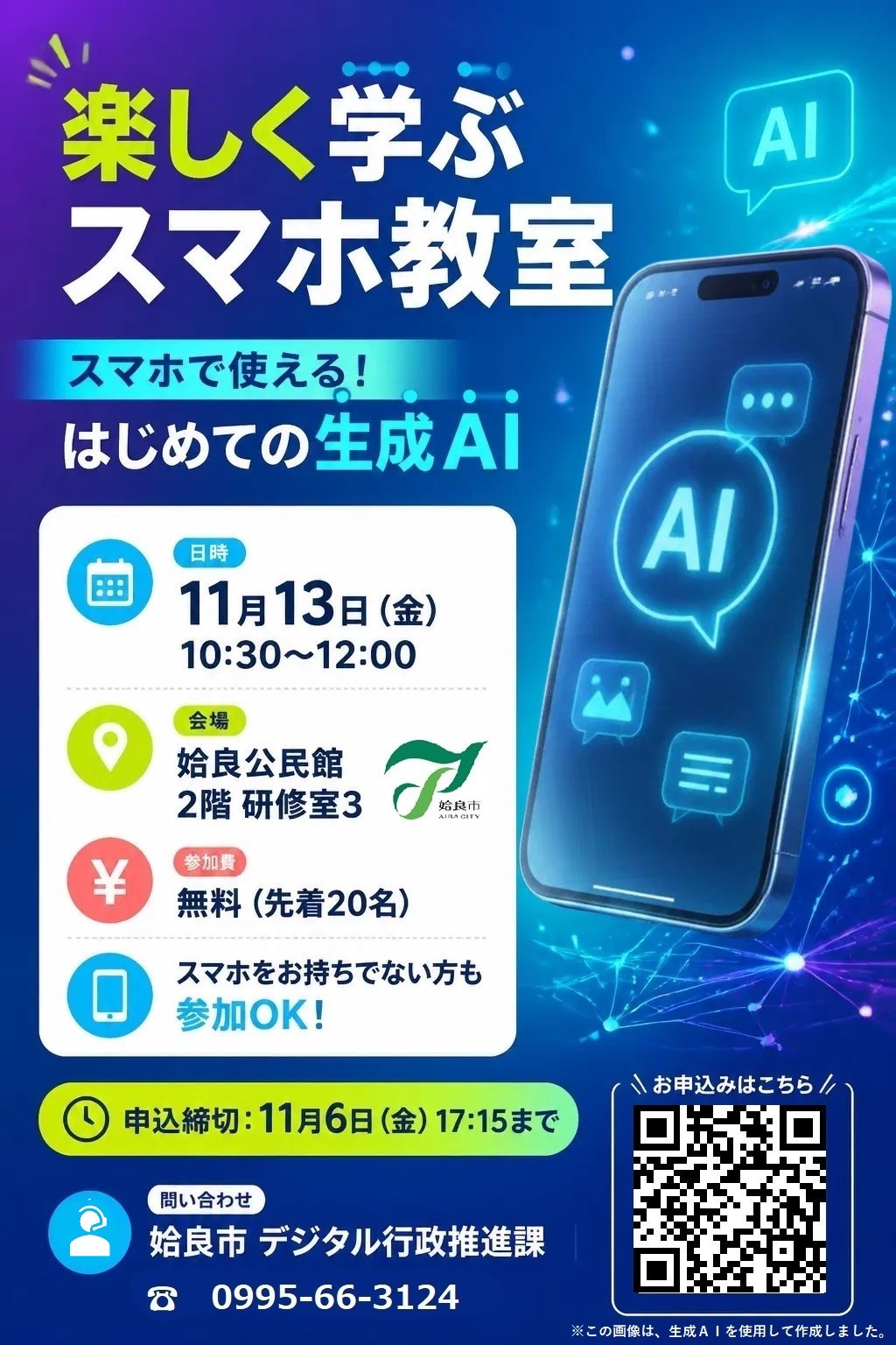 20261113_スマホ教室