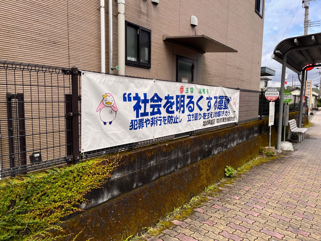 横断幕2