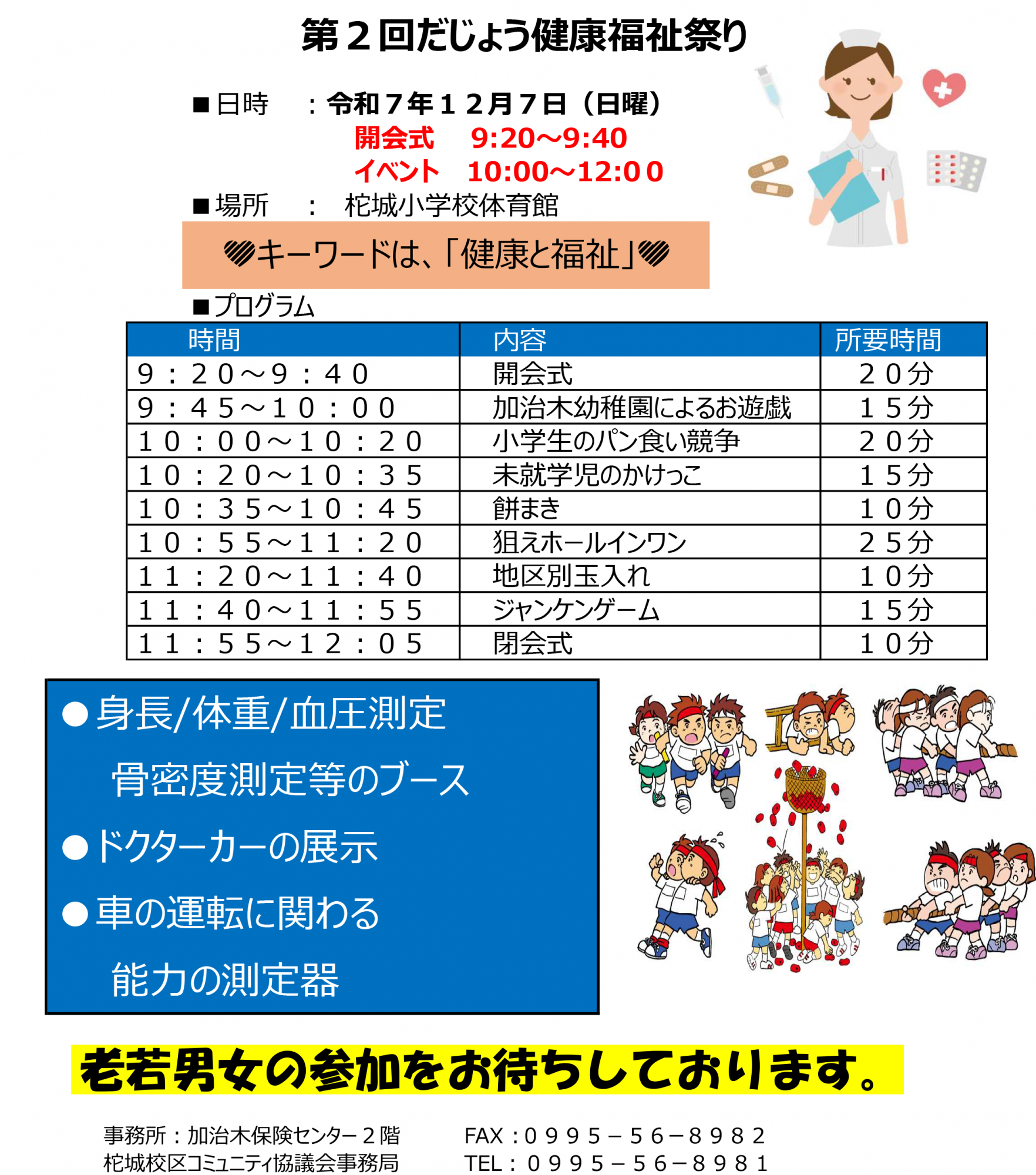 だじょう健康福祉祭り