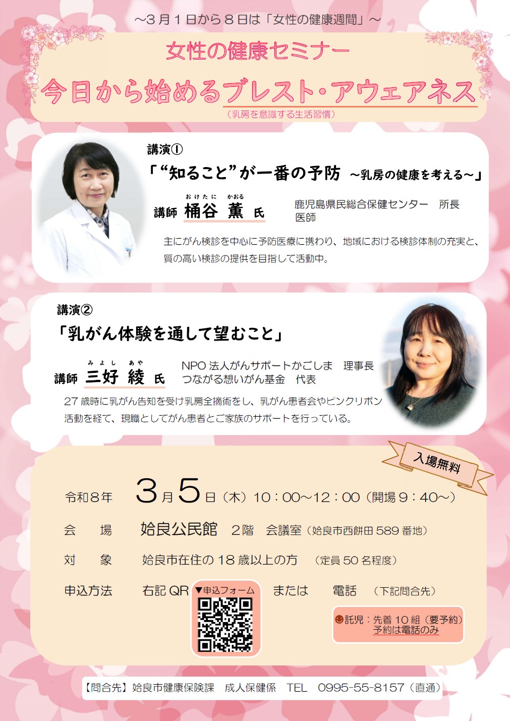 女性の健康セミナー　チラシ