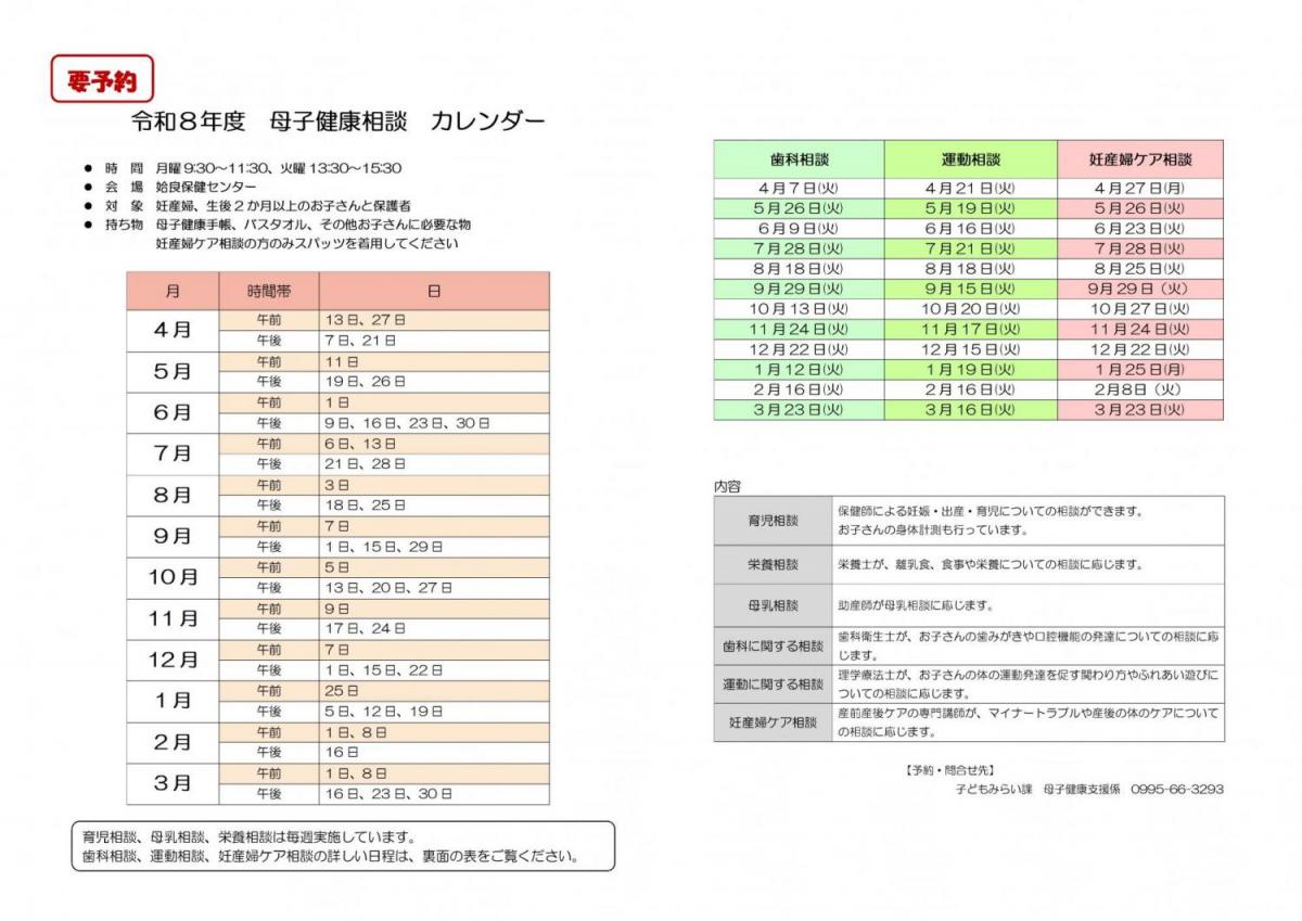 令和8年度母子相談日程表