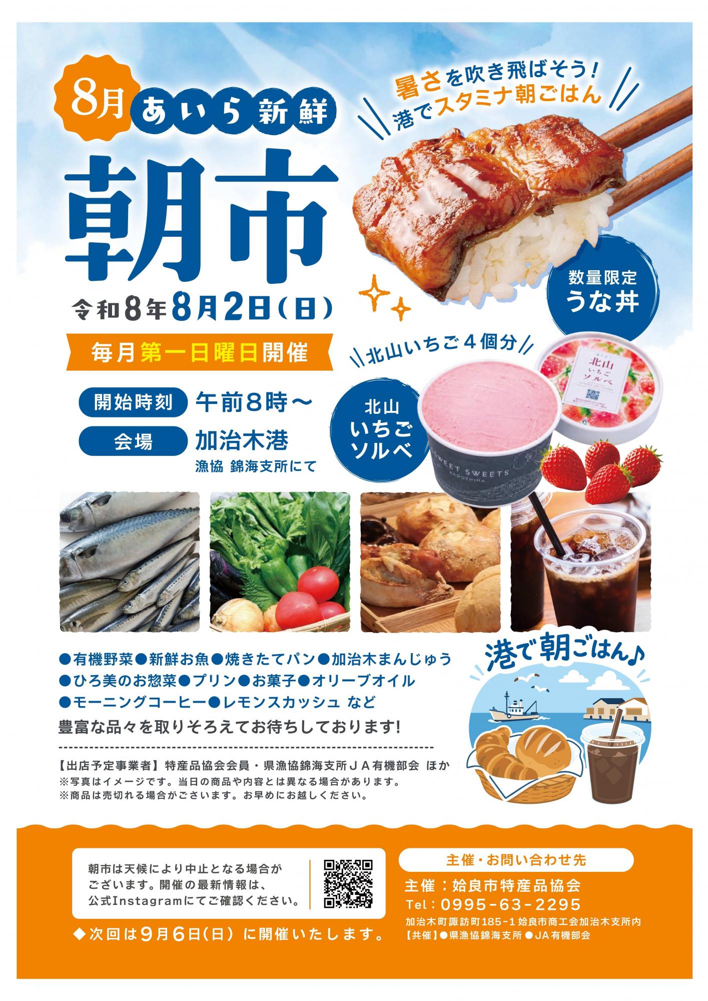 朝市チラシ
