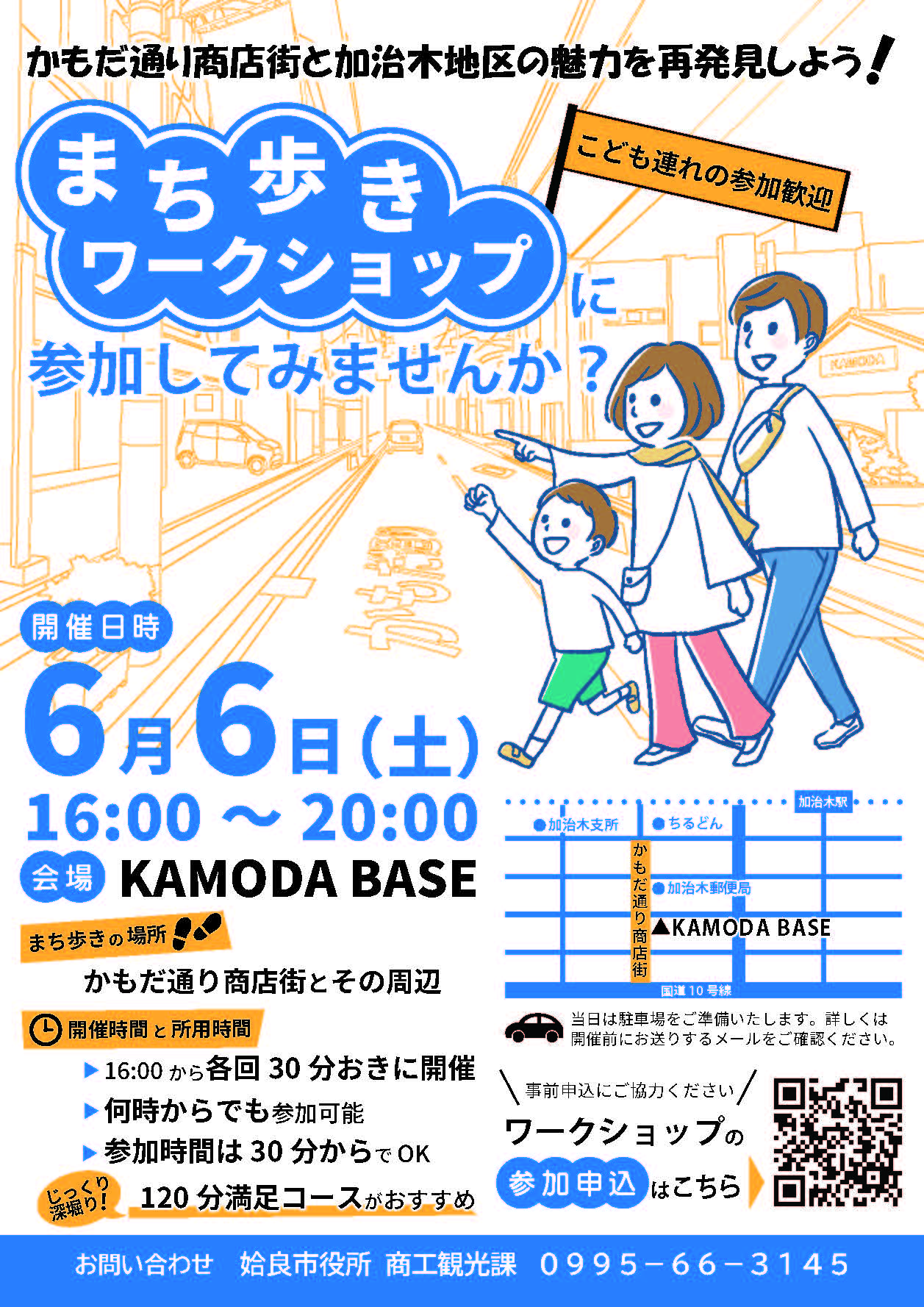 まち歩きチラシ