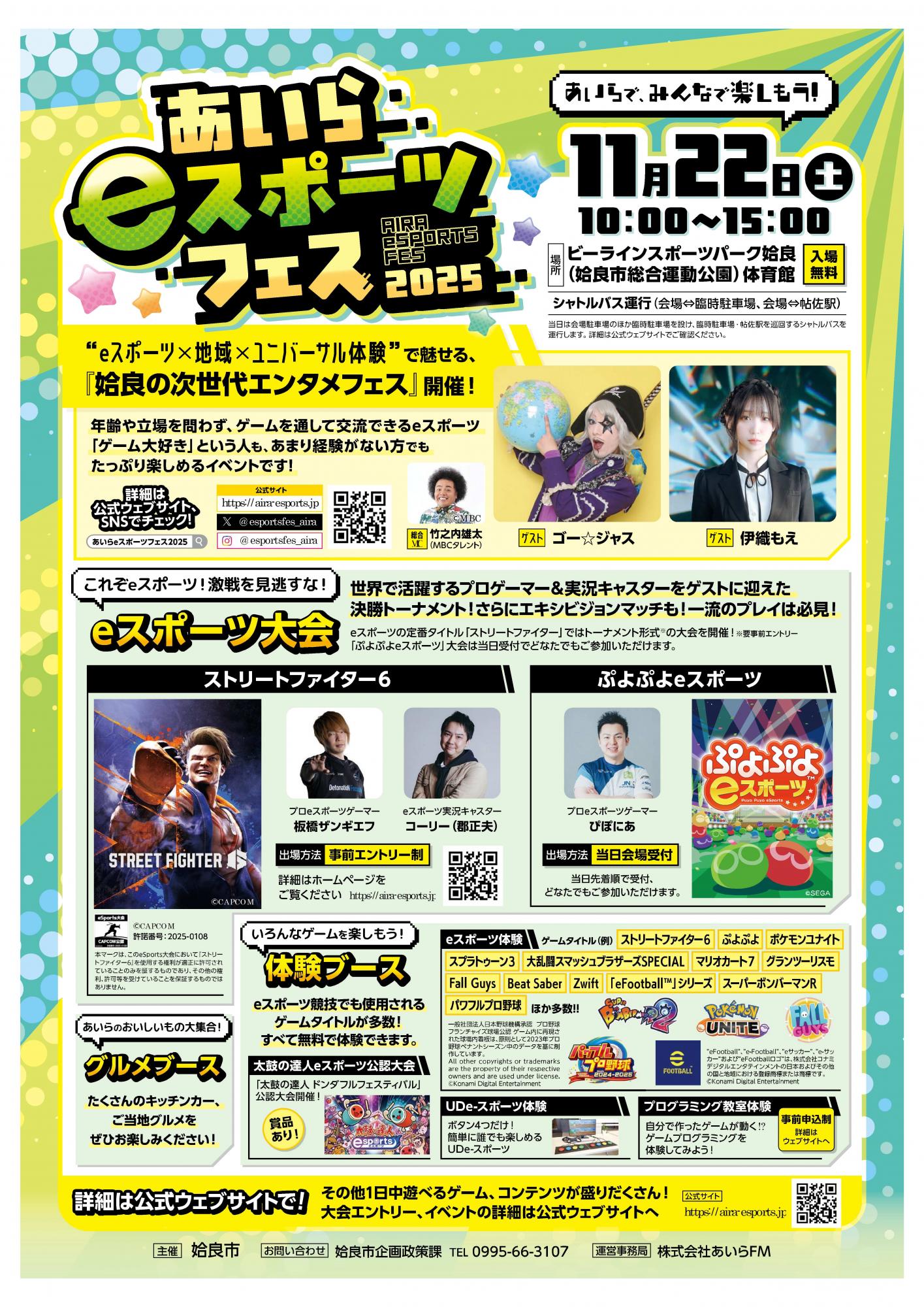 あいらeスポーツフェス2025（表面）