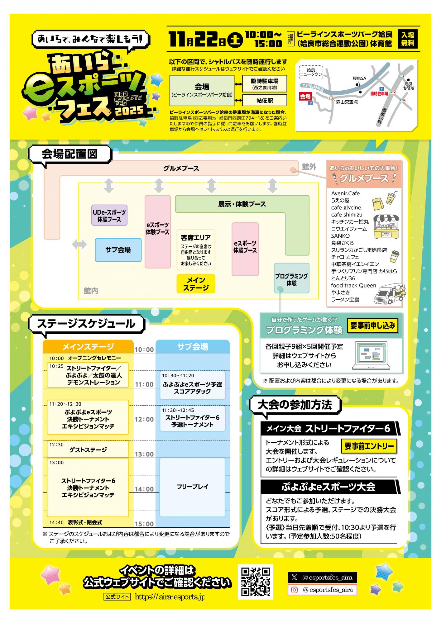あいらeスポーツフェス2025（裏面）