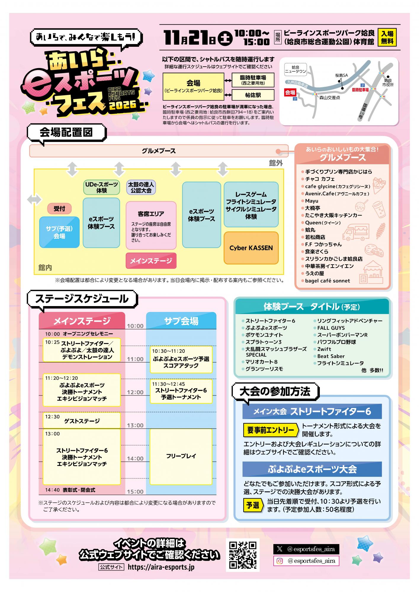 あいらeスポーツフェス2026裏面