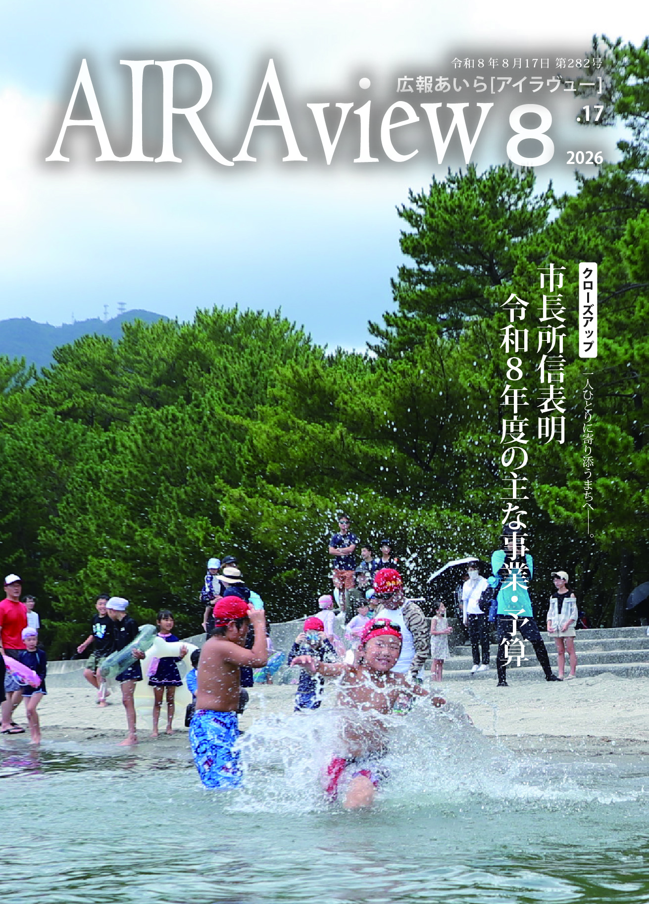 20260817表紙
