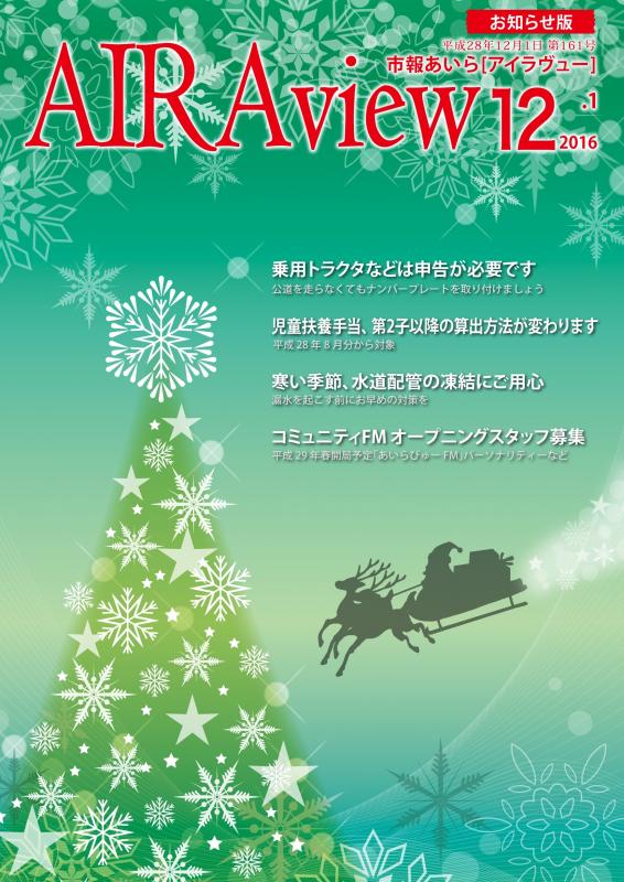 平成28年12月1日発行