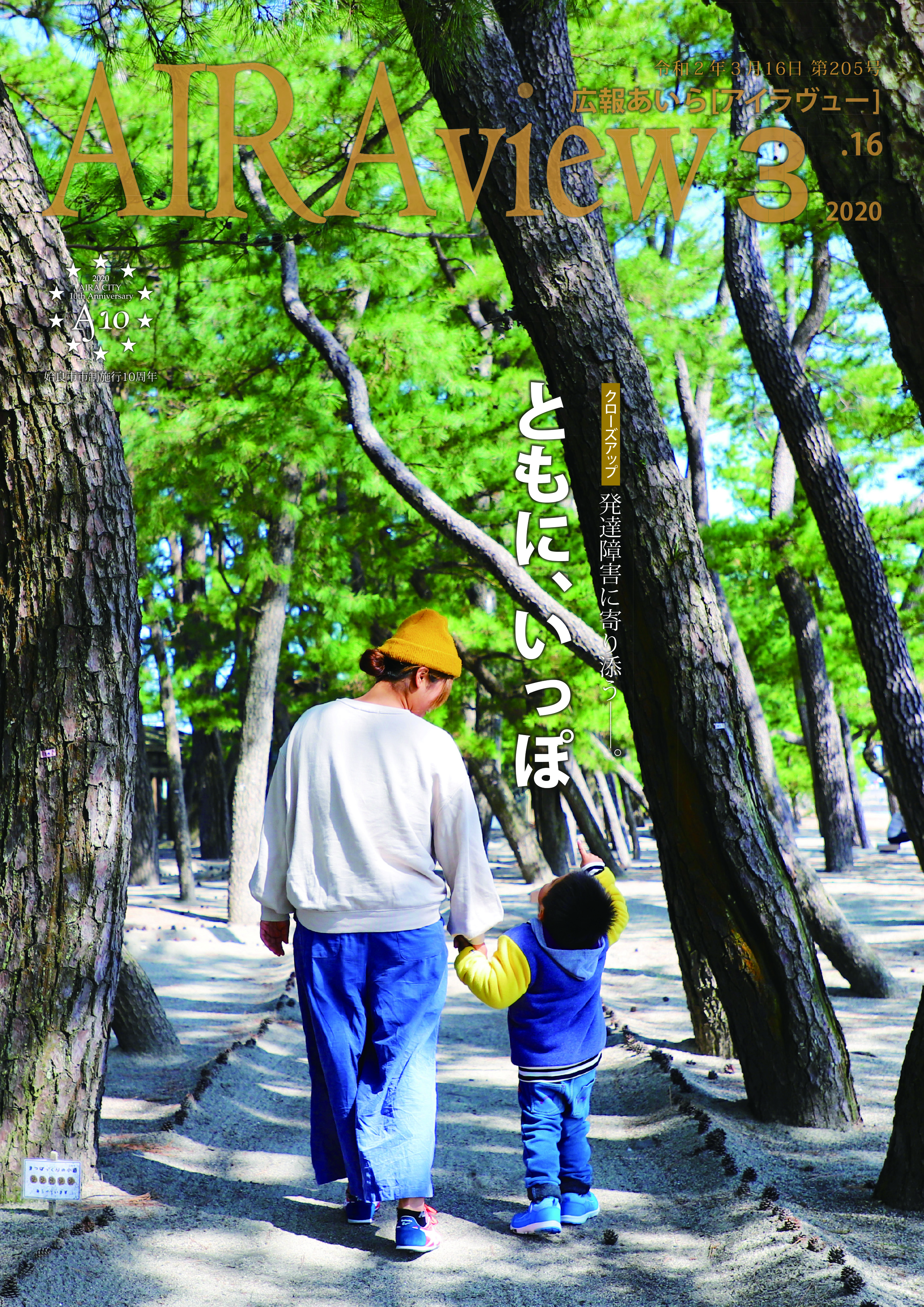 広報あいら第205号