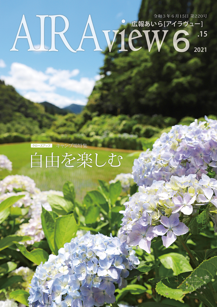 広報あいら第220号