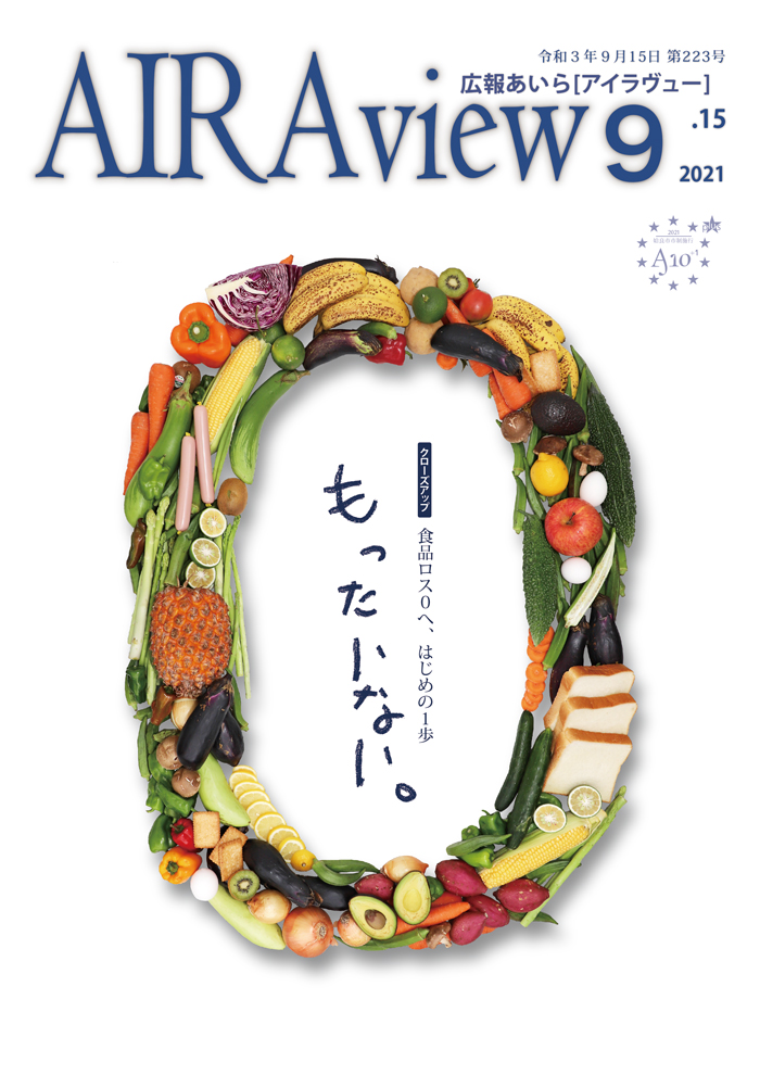 広報あいら第223号表紙
