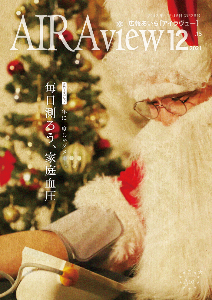 広報あいら第226号