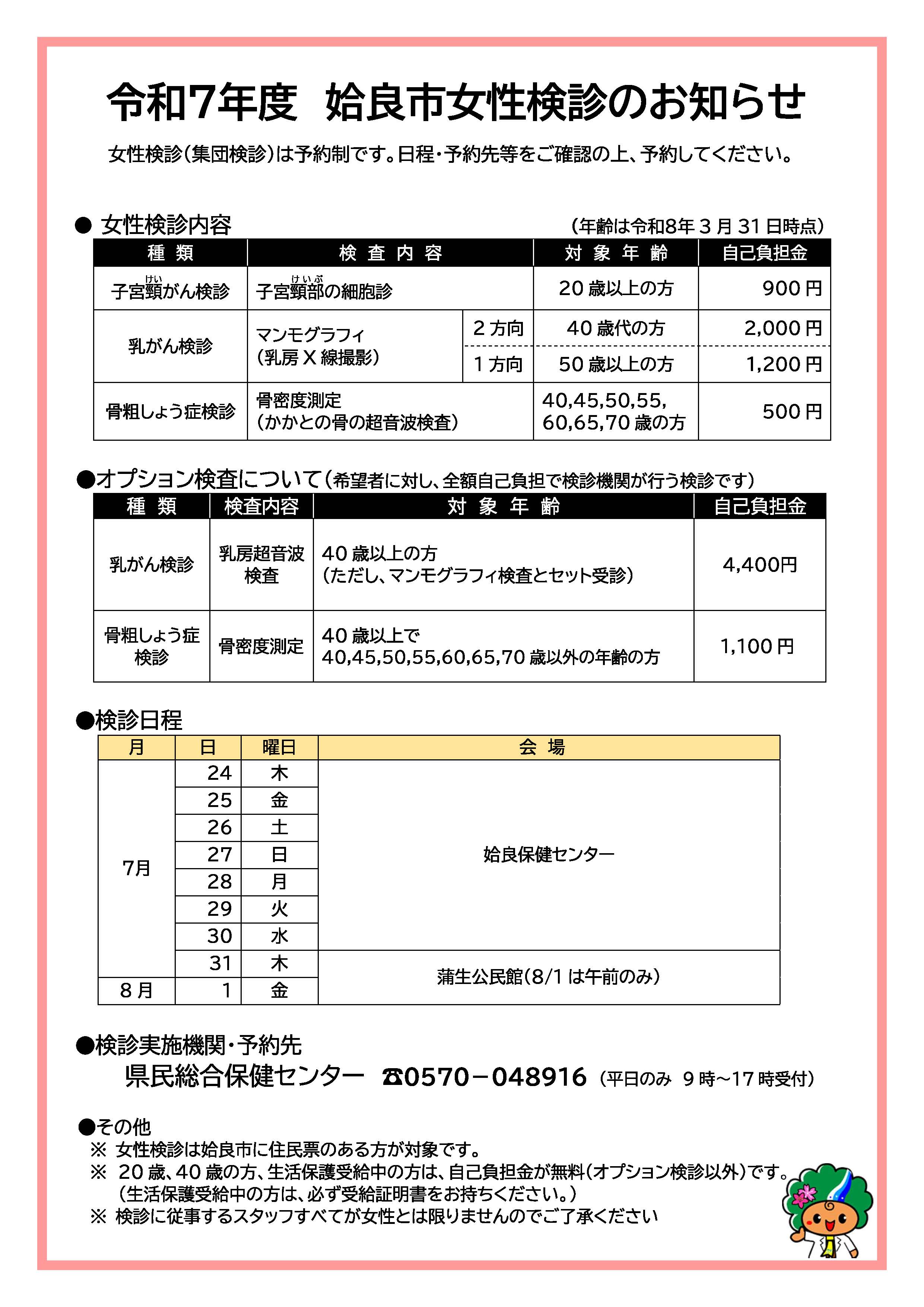 女性検診日程