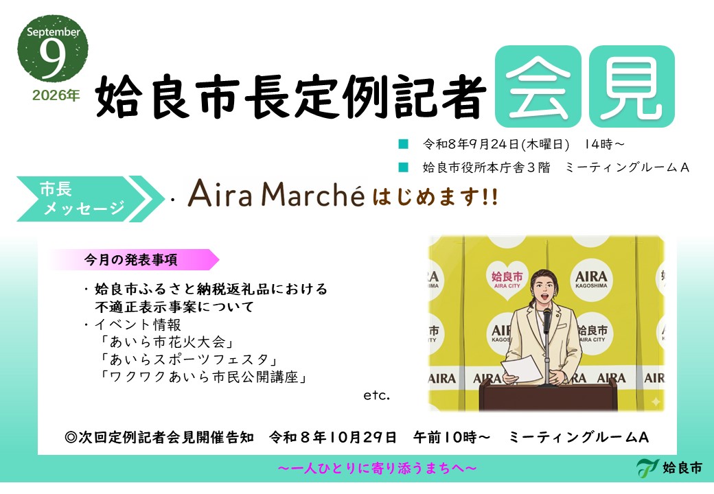 20260925記者会見表紙