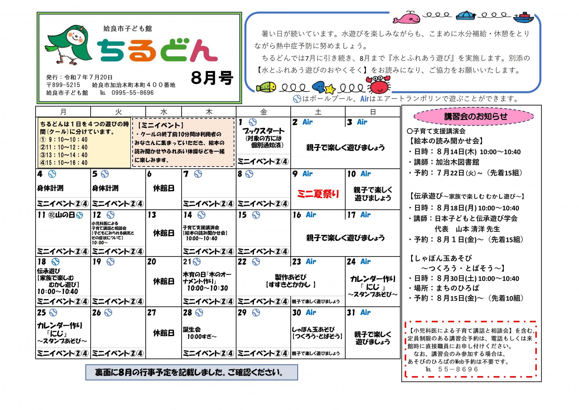 ちるどん通信８月号（表）