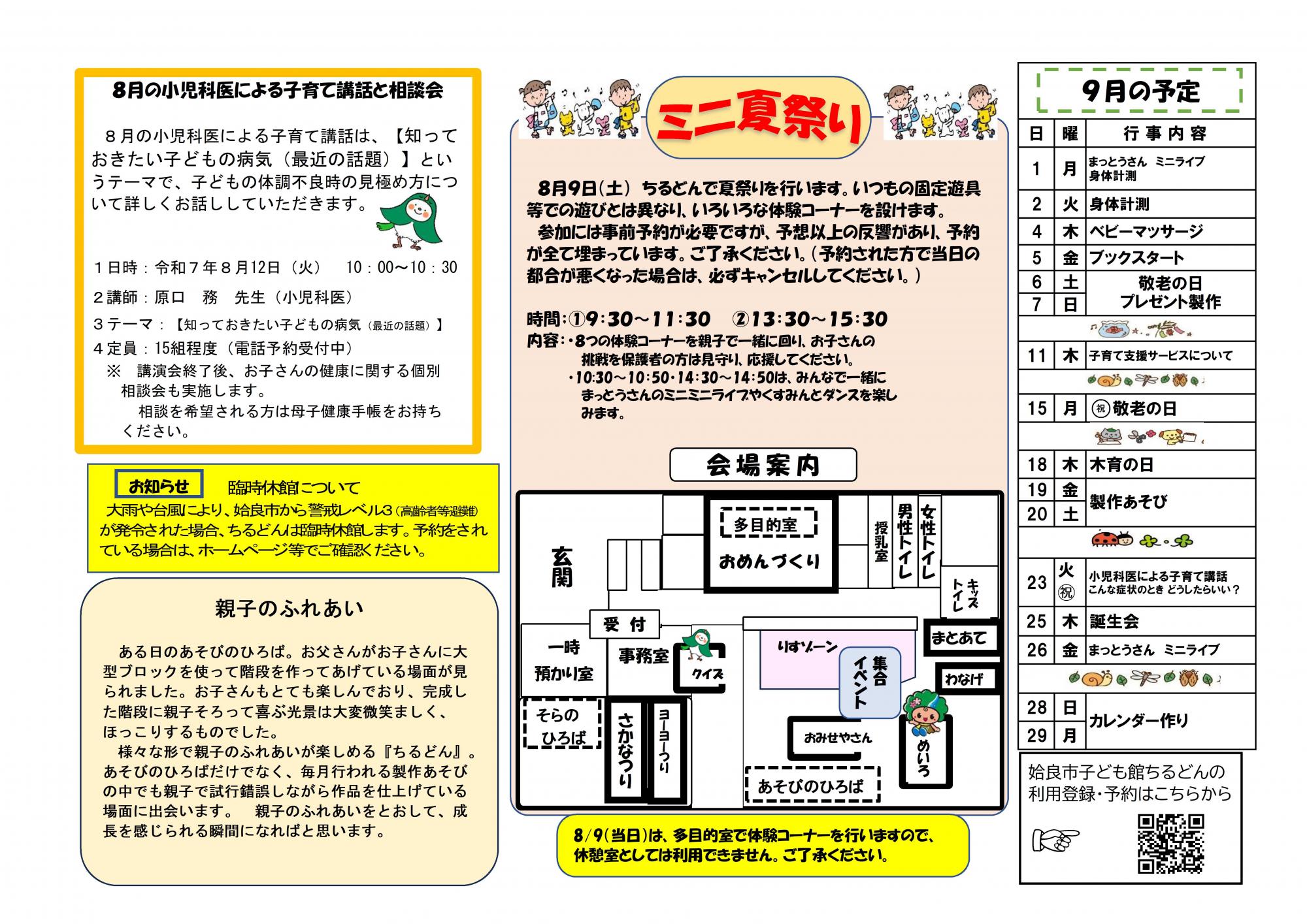 ちるどん通信８月号（裏）