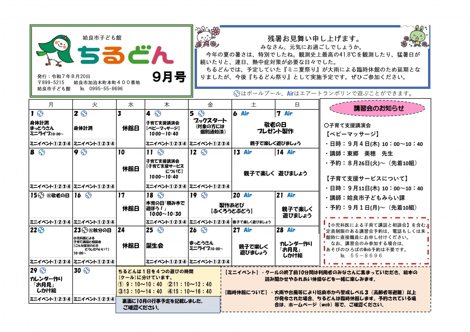 ちるどん通信９月号（表）