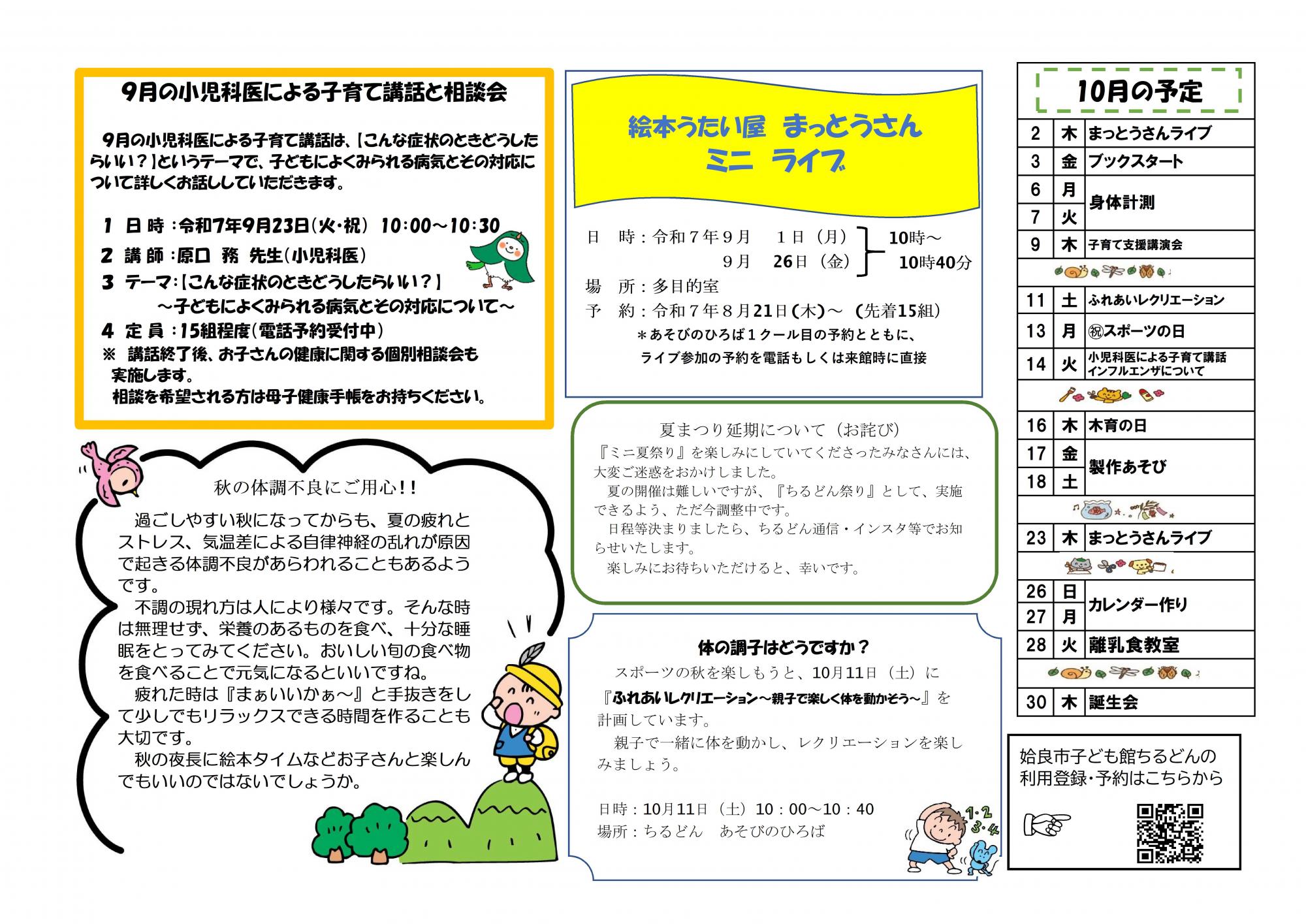 ちるどん通信９月号（裏）