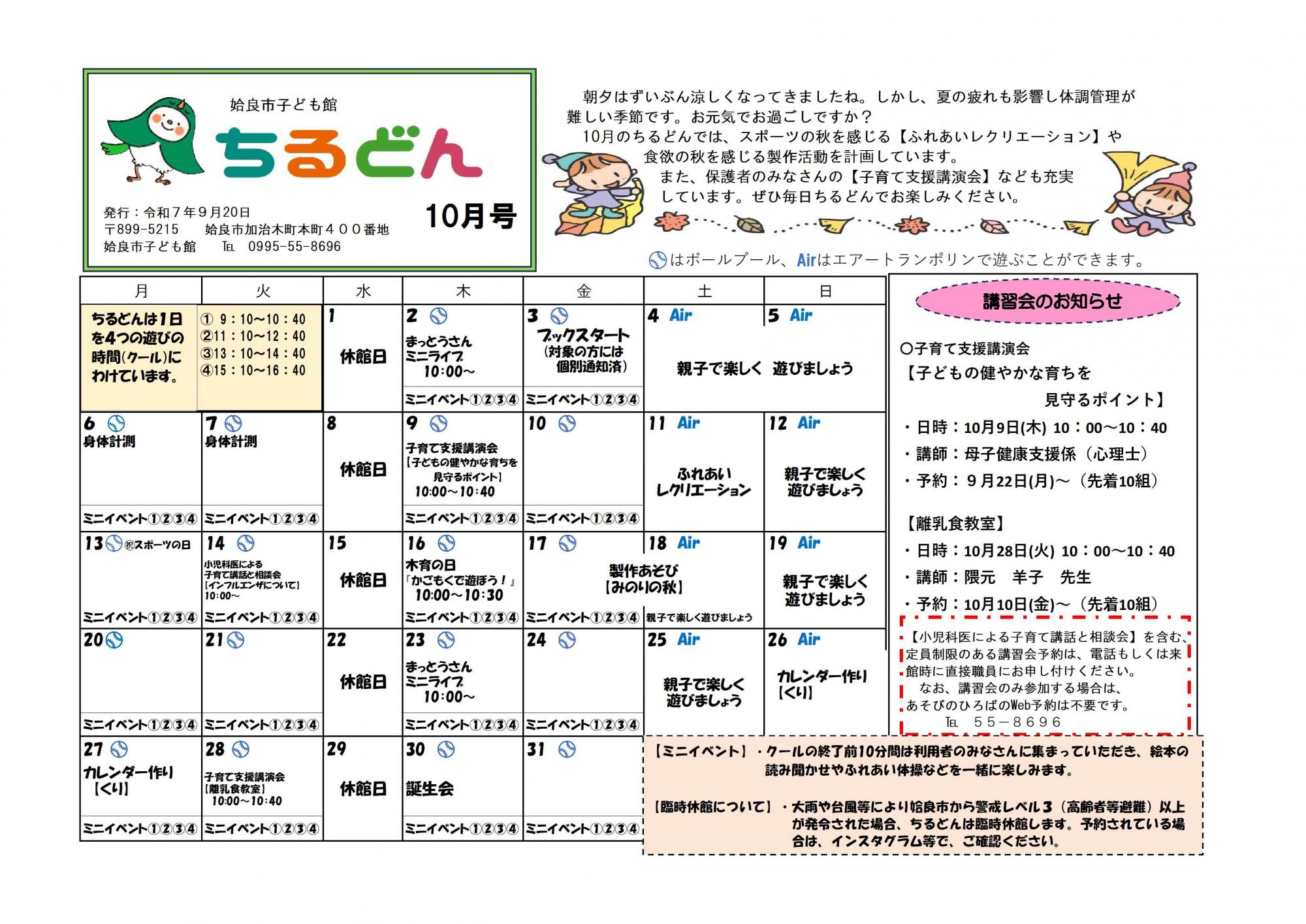 ちるどん通信2025年10月号（表）