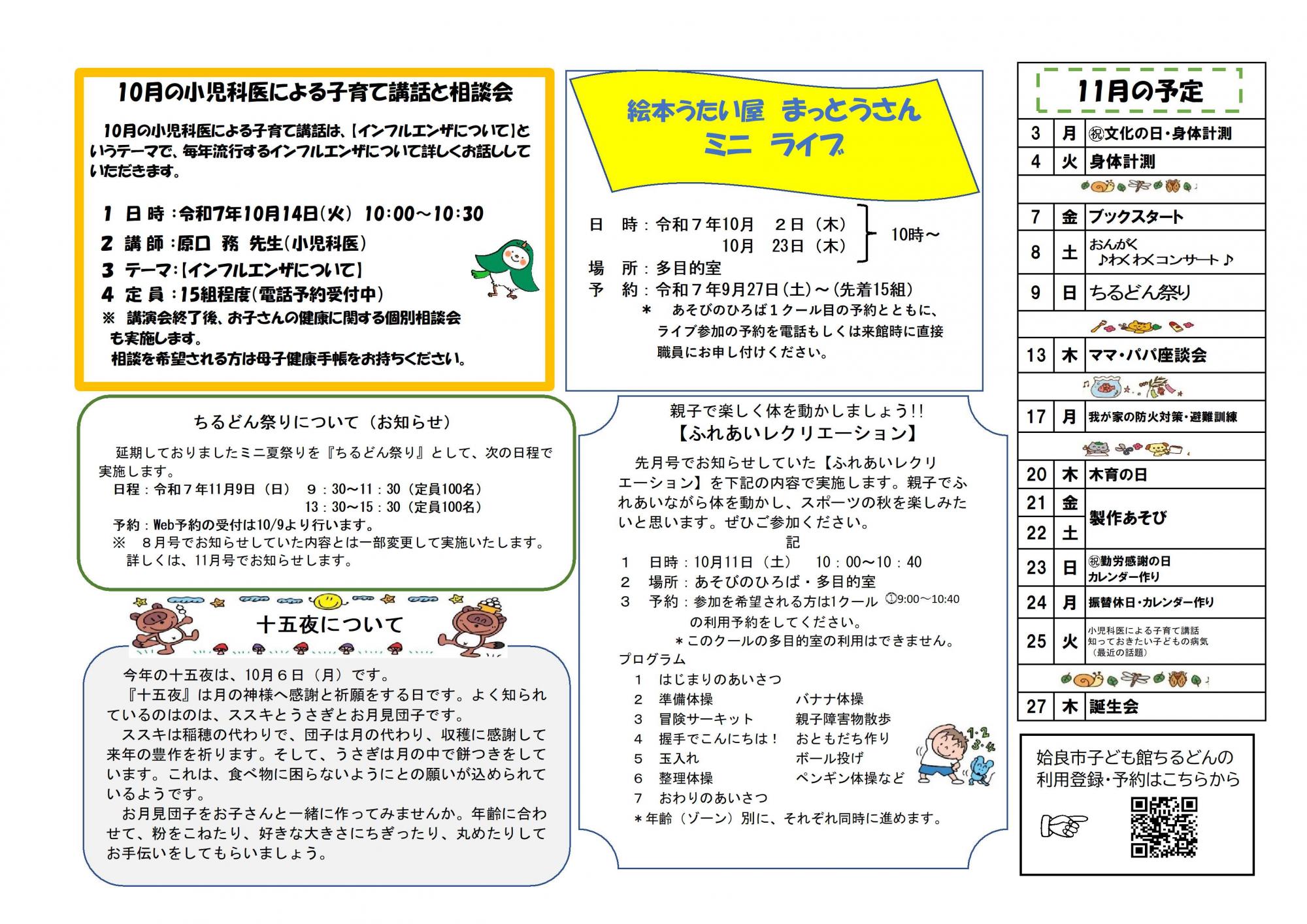 ちるどん通信2025年10月号（裏）