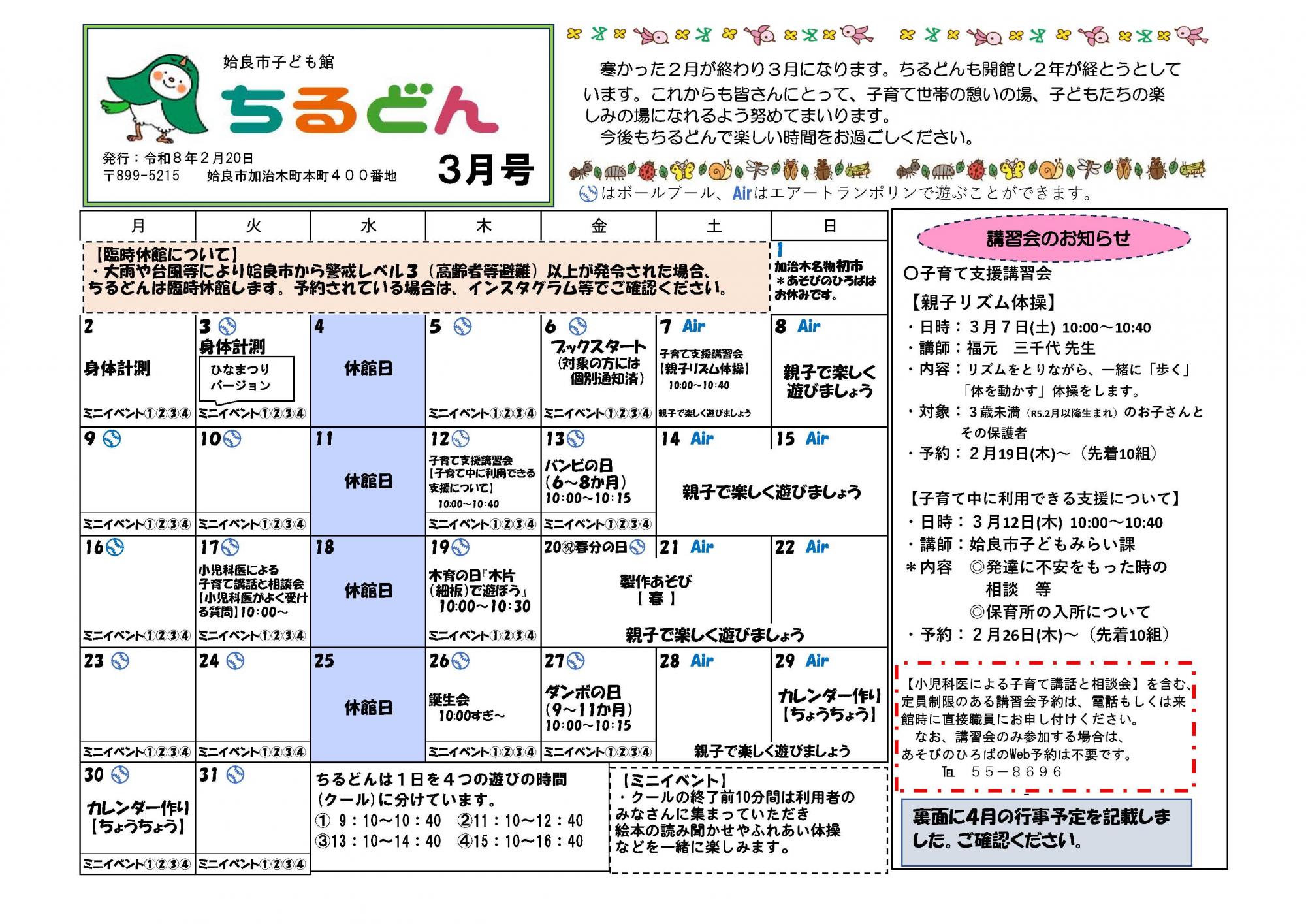 ちるどん通信2026年3月号（表）