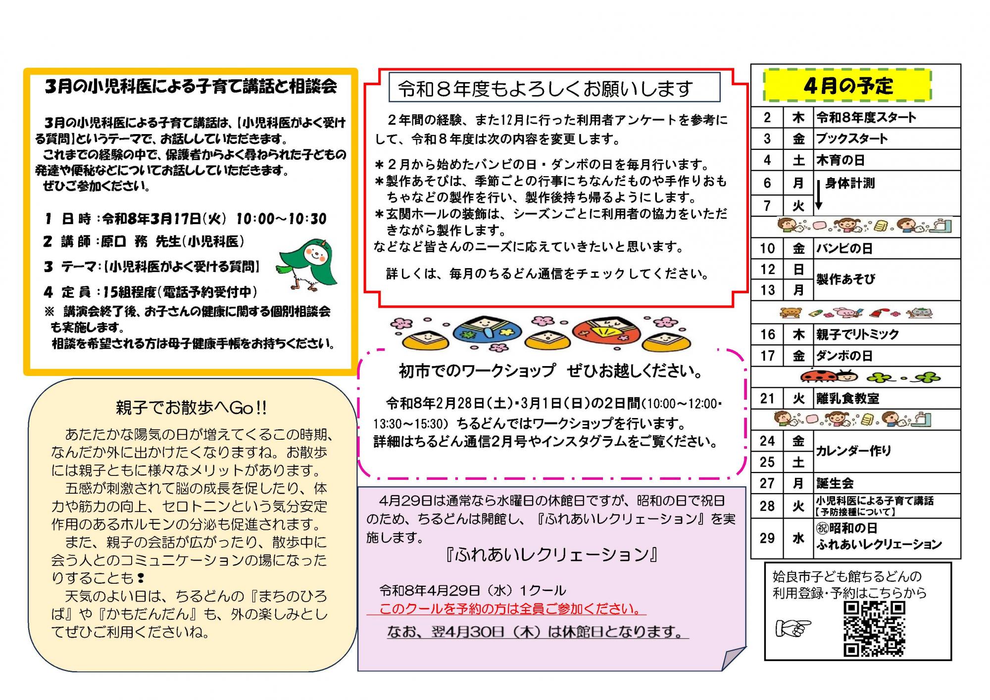 ちるどん通信2026年3月号（裏）