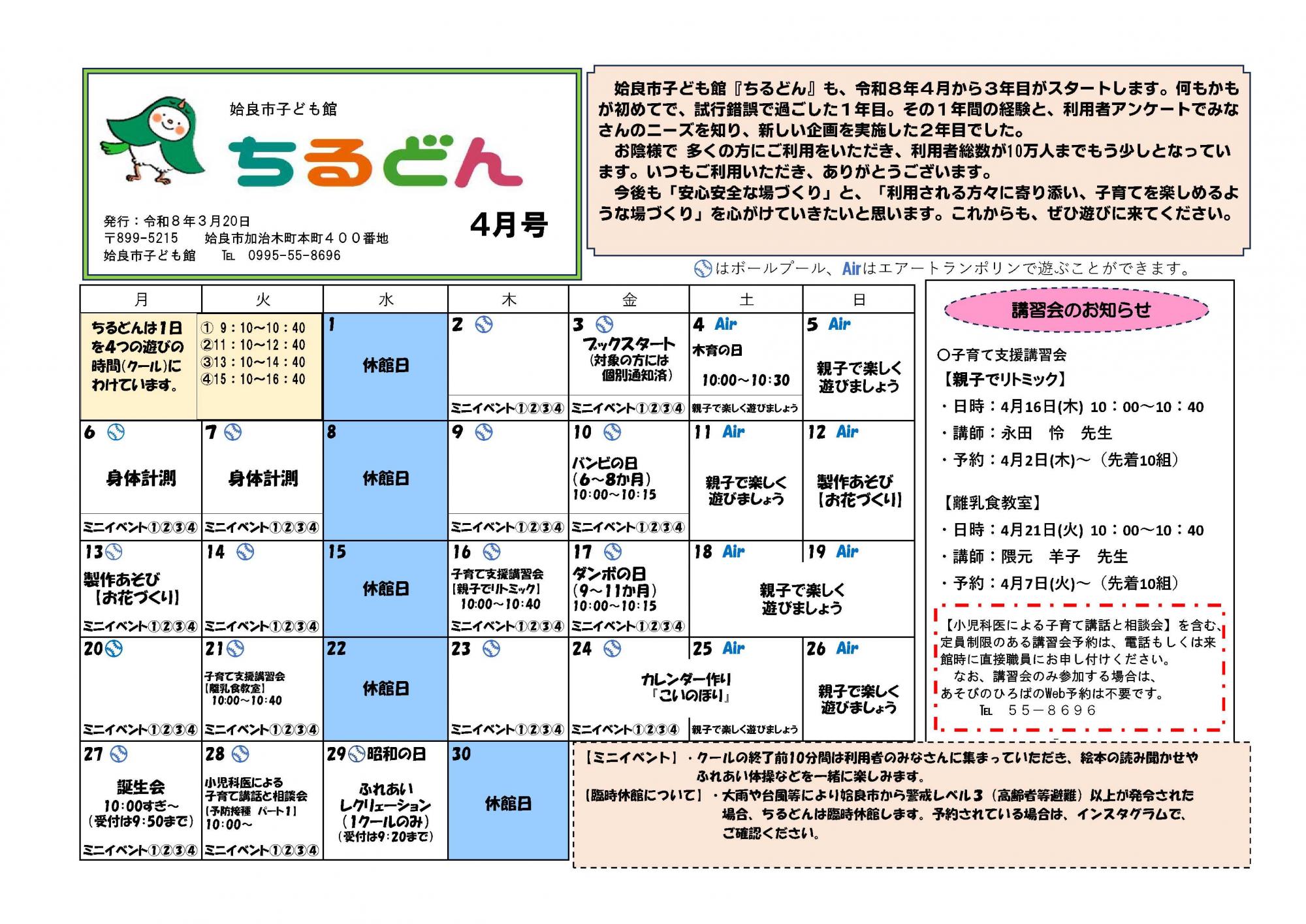 ちるどん通信４月号（表）