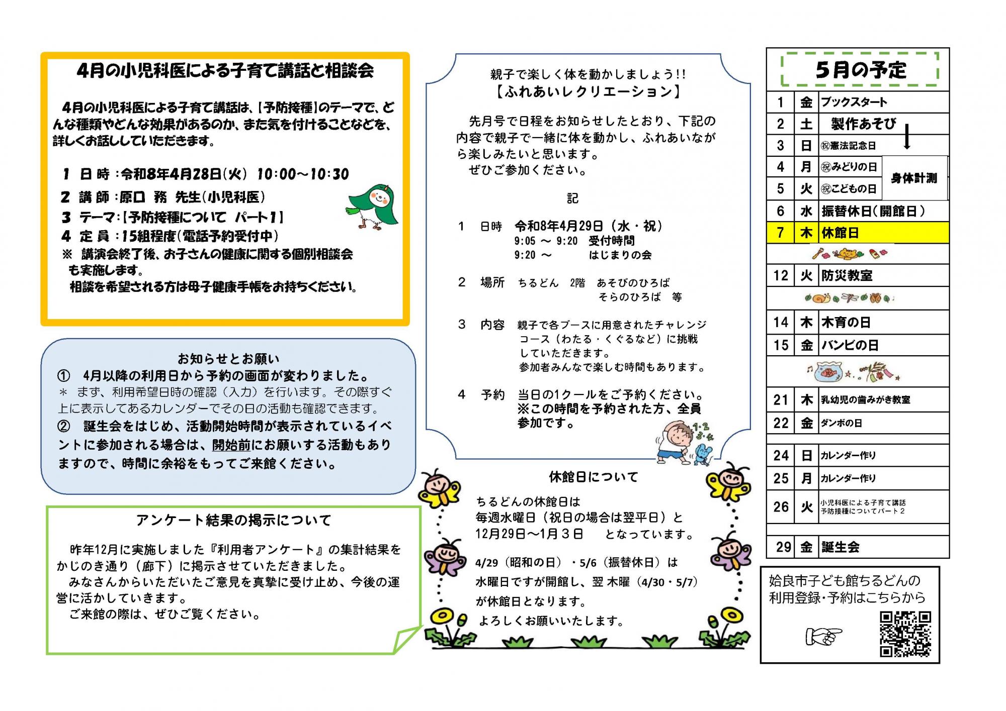 ちるどん通信４月号（裏）