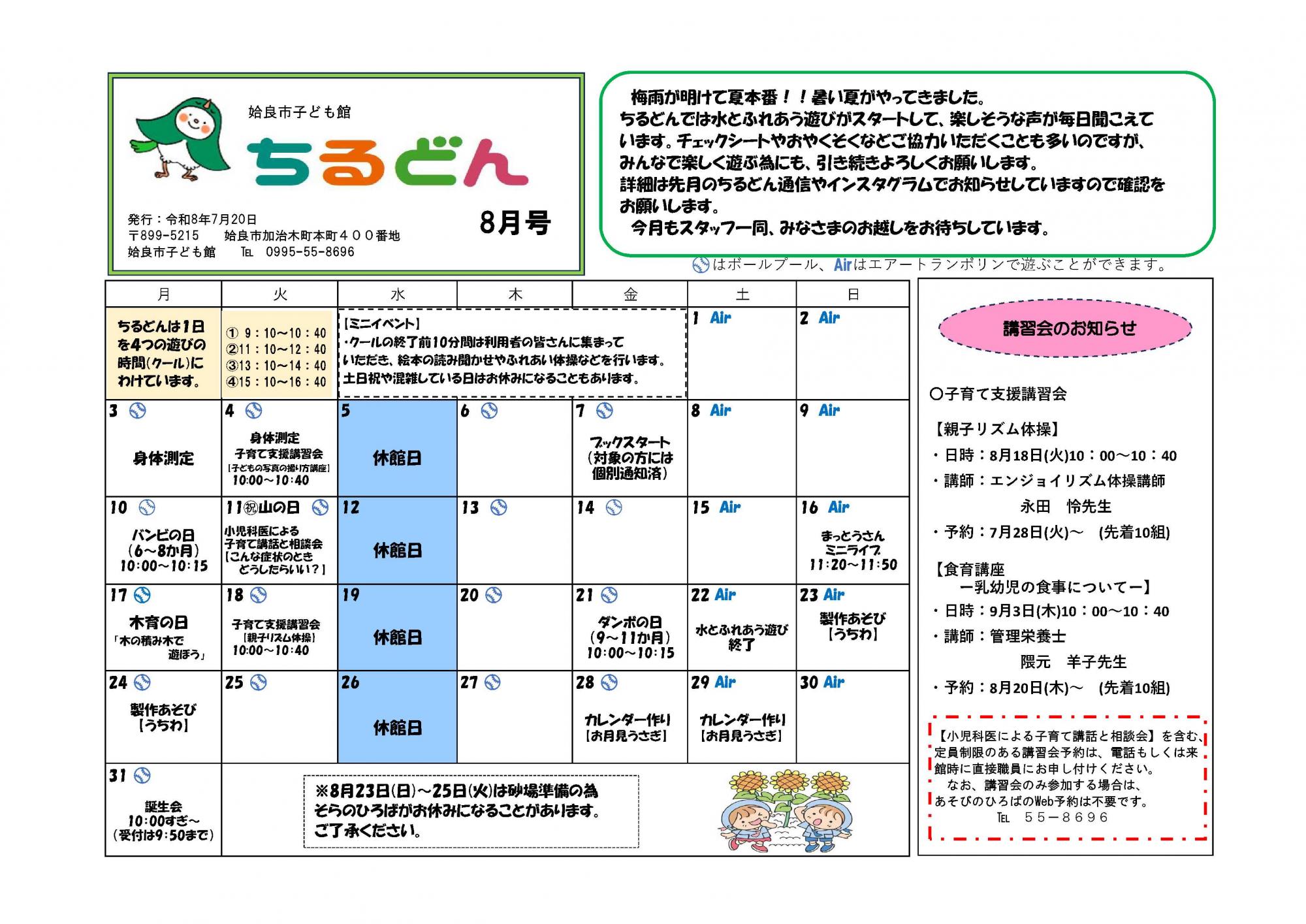 ちるどん通信８月号（表）
