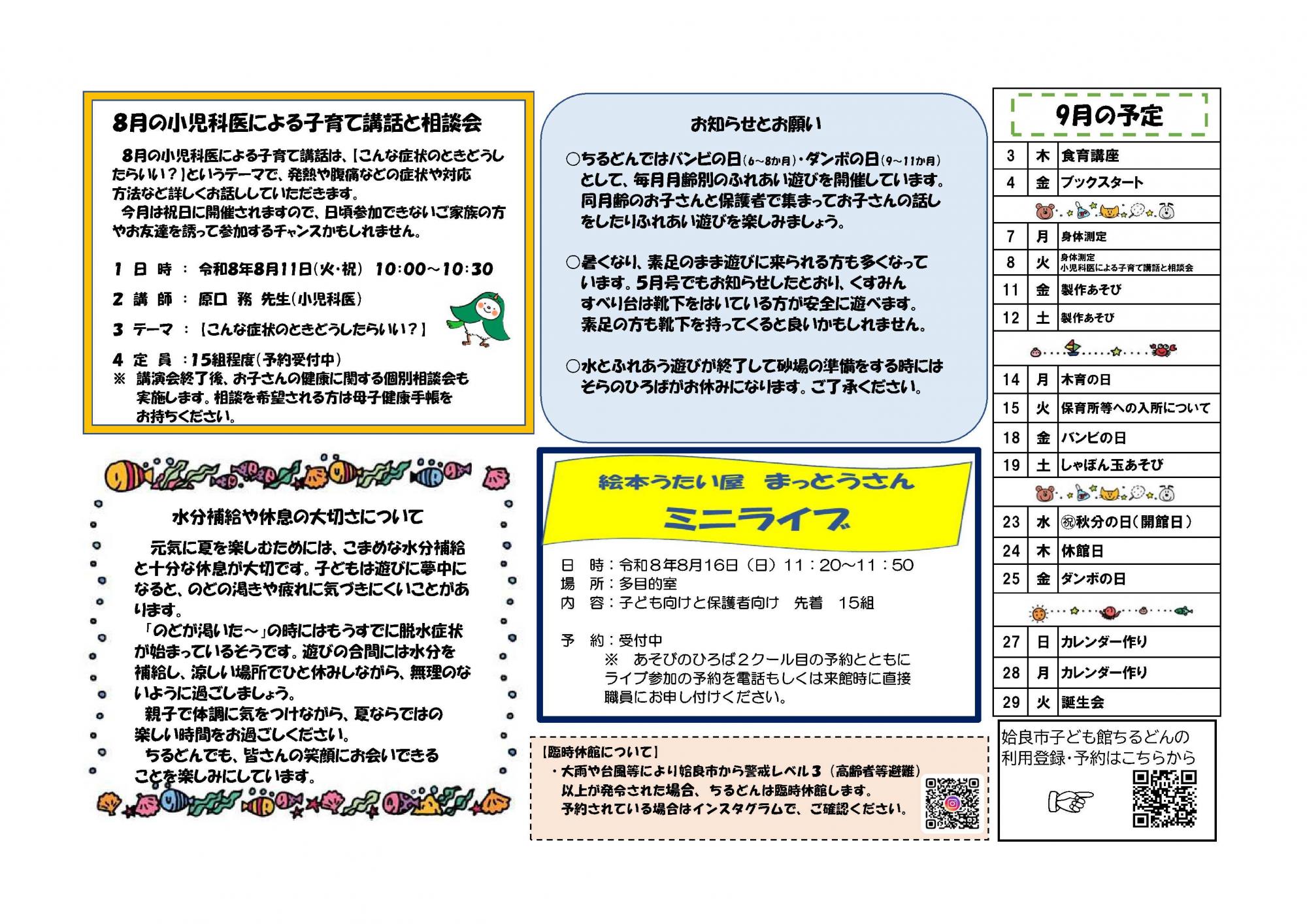 ちるどん通信８月号（裏）