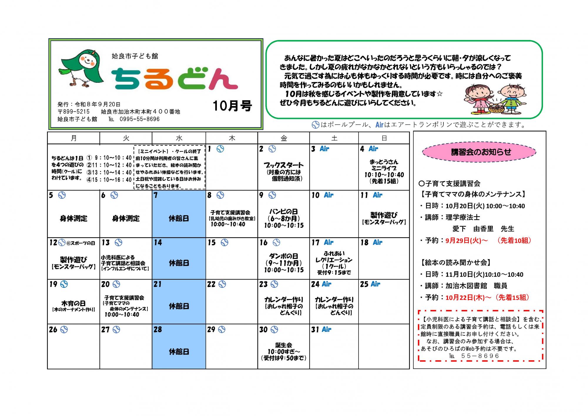 ちるどん通信10月号(表)